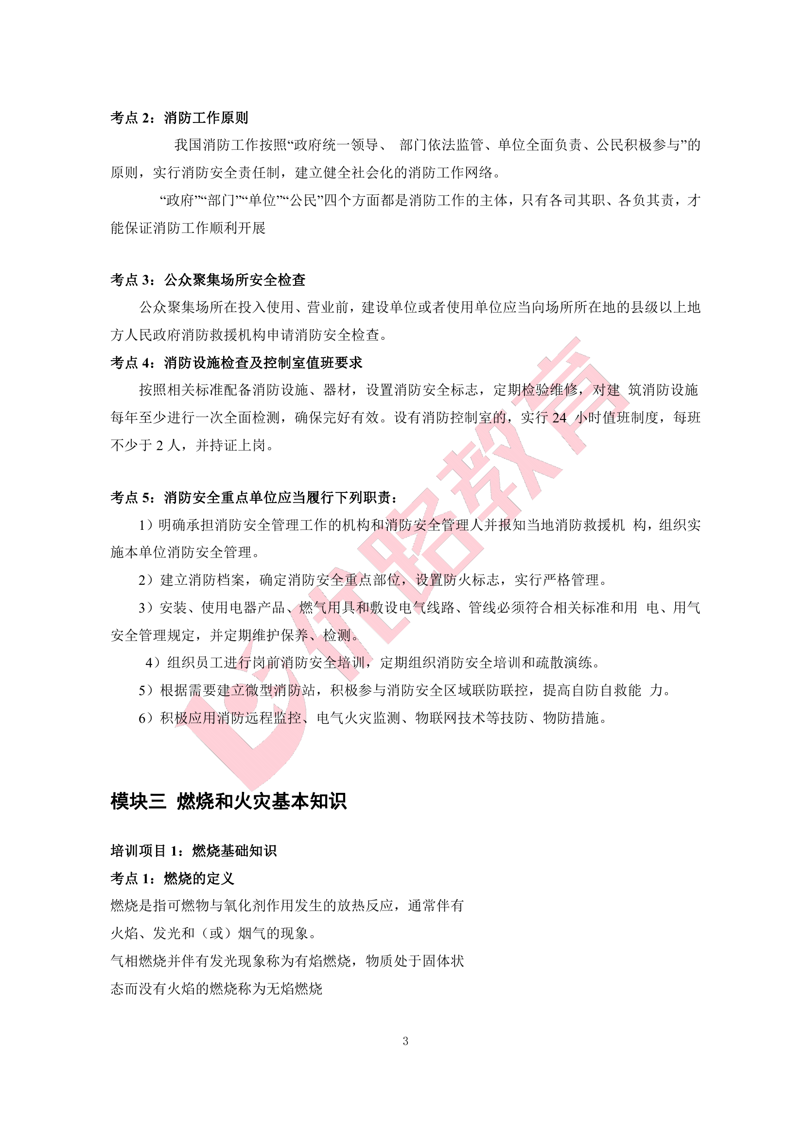 消防设施操作员《备考精炼100点》.pdf 第2页