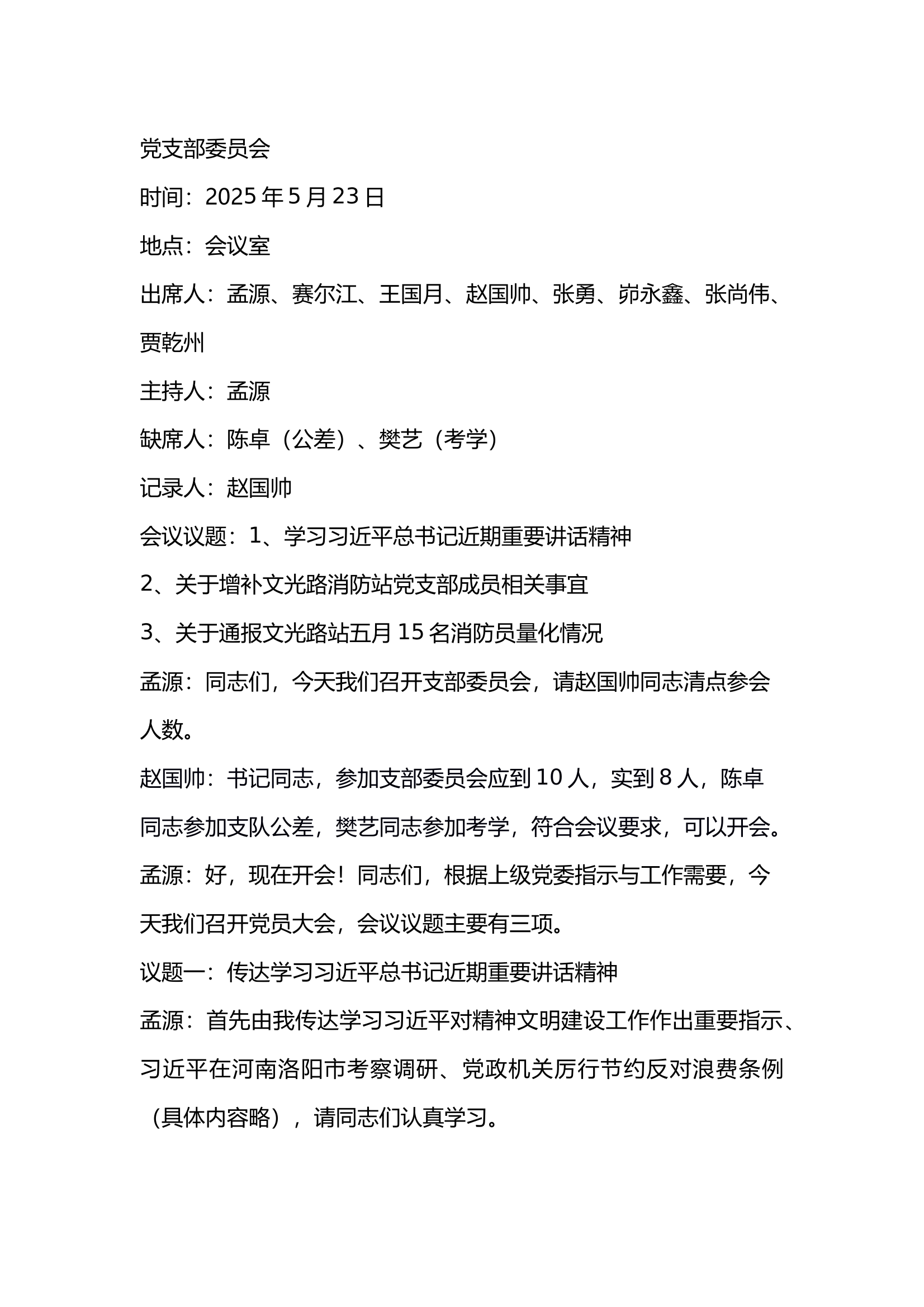 5月底支部会 第1页