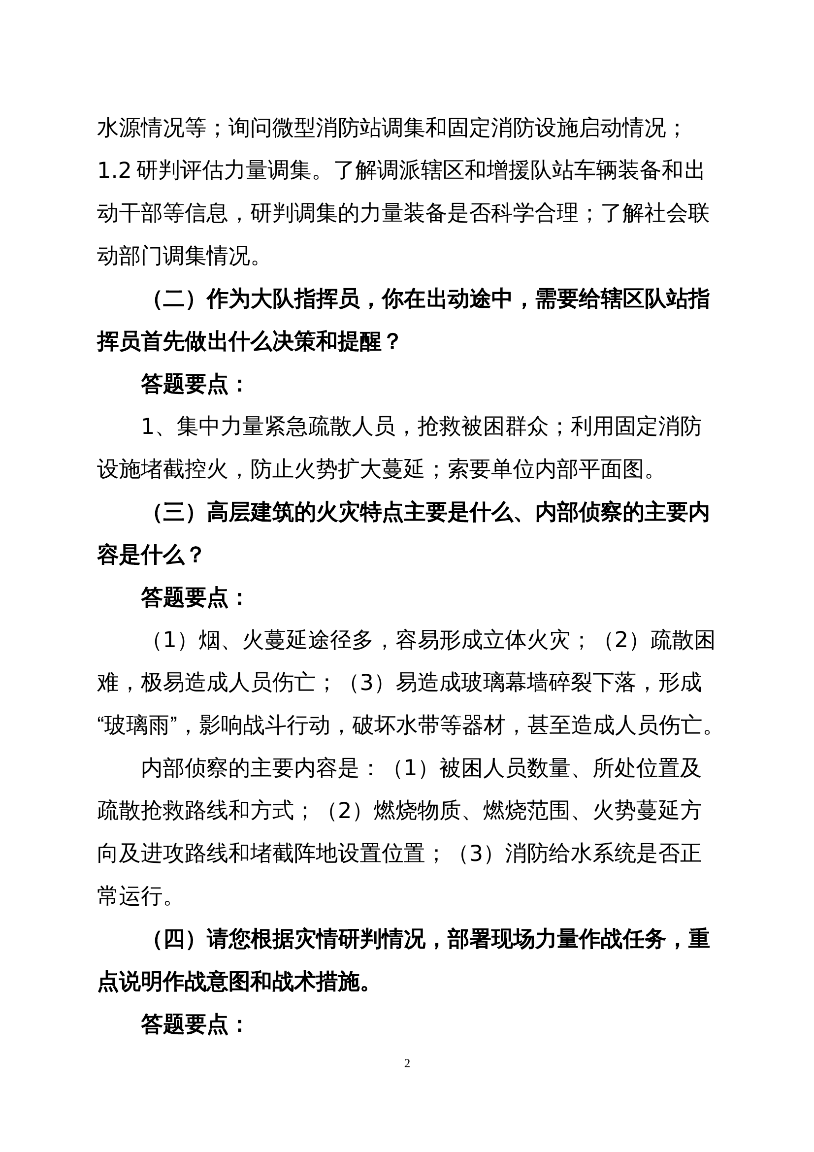 高层建筑火灾扑救想定作业（大队） 第2页