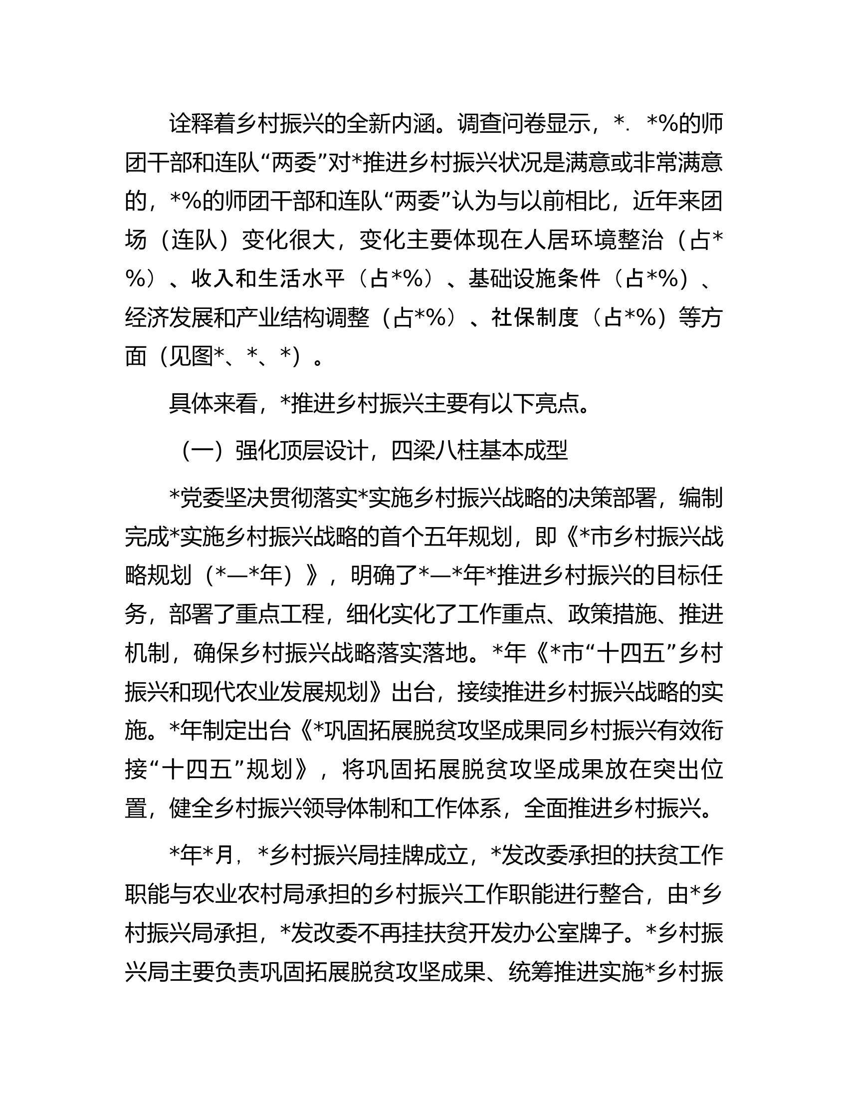 市推进乡村振兴调研报告.docx 第2页