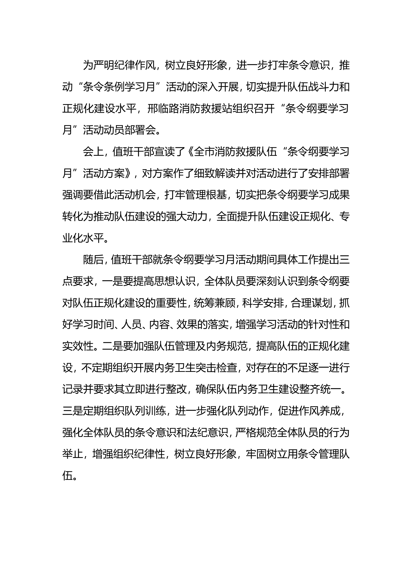 条令纲要部署.doc 第1页