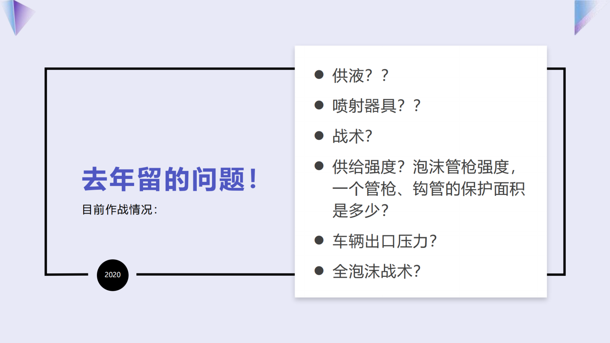 01化学事故救援技术应用.pdf 第2页