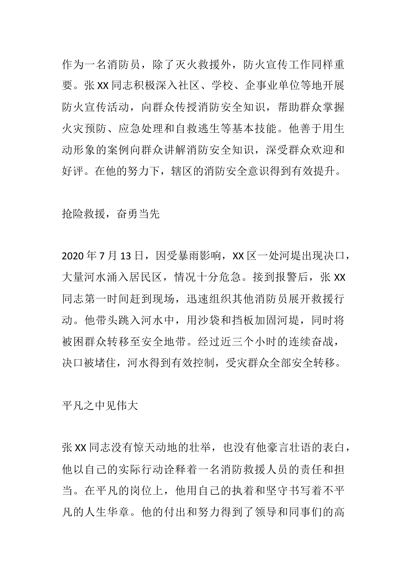 基层消防救援人员个人嘉奖事迹模板.docx 第2页