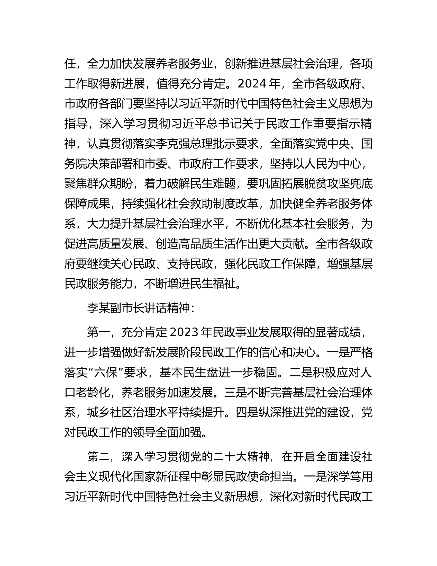 在2024年工作会议上的讲话.docx 第2页