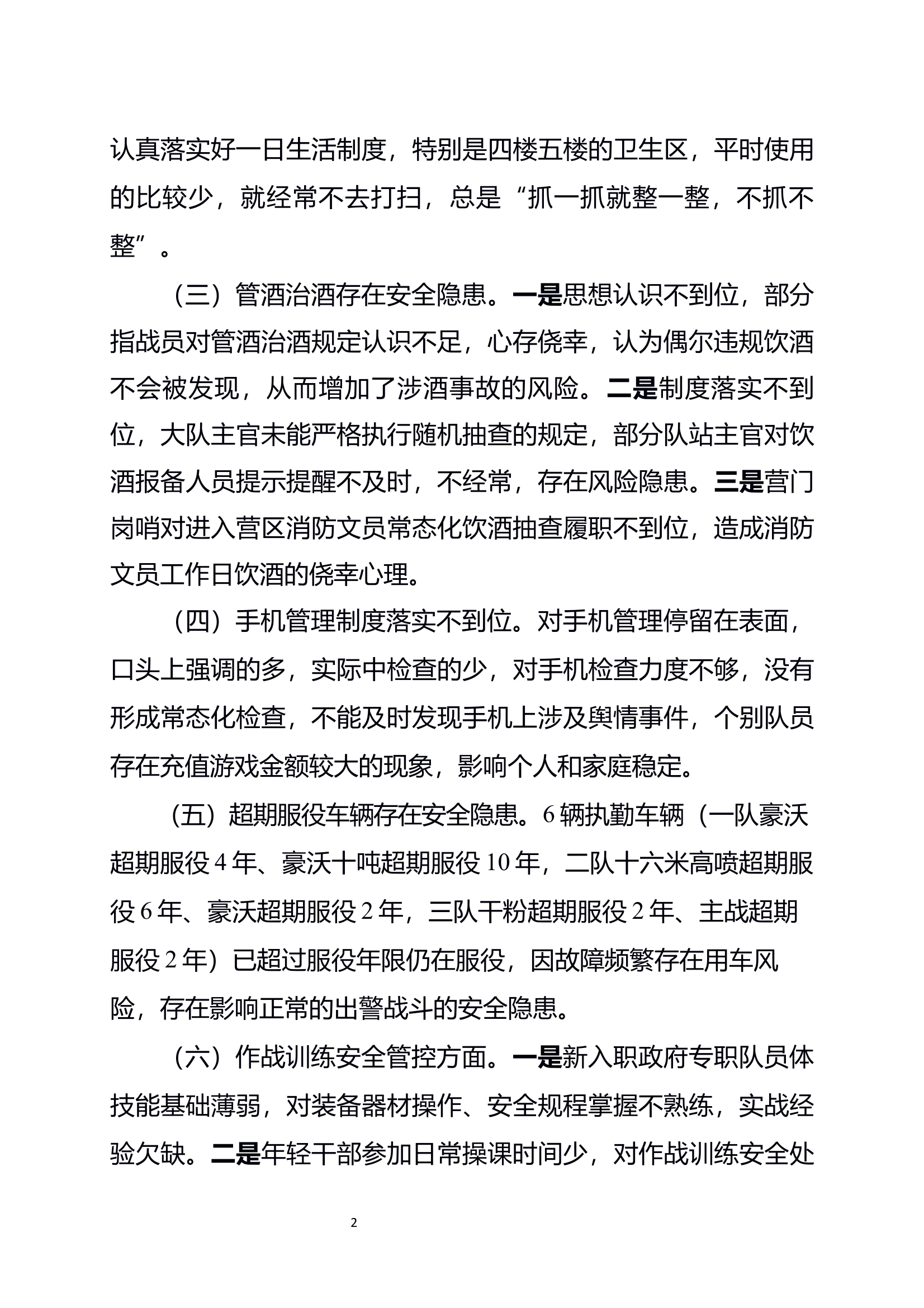 第二季度安全形势分析会汇报材料 第2页