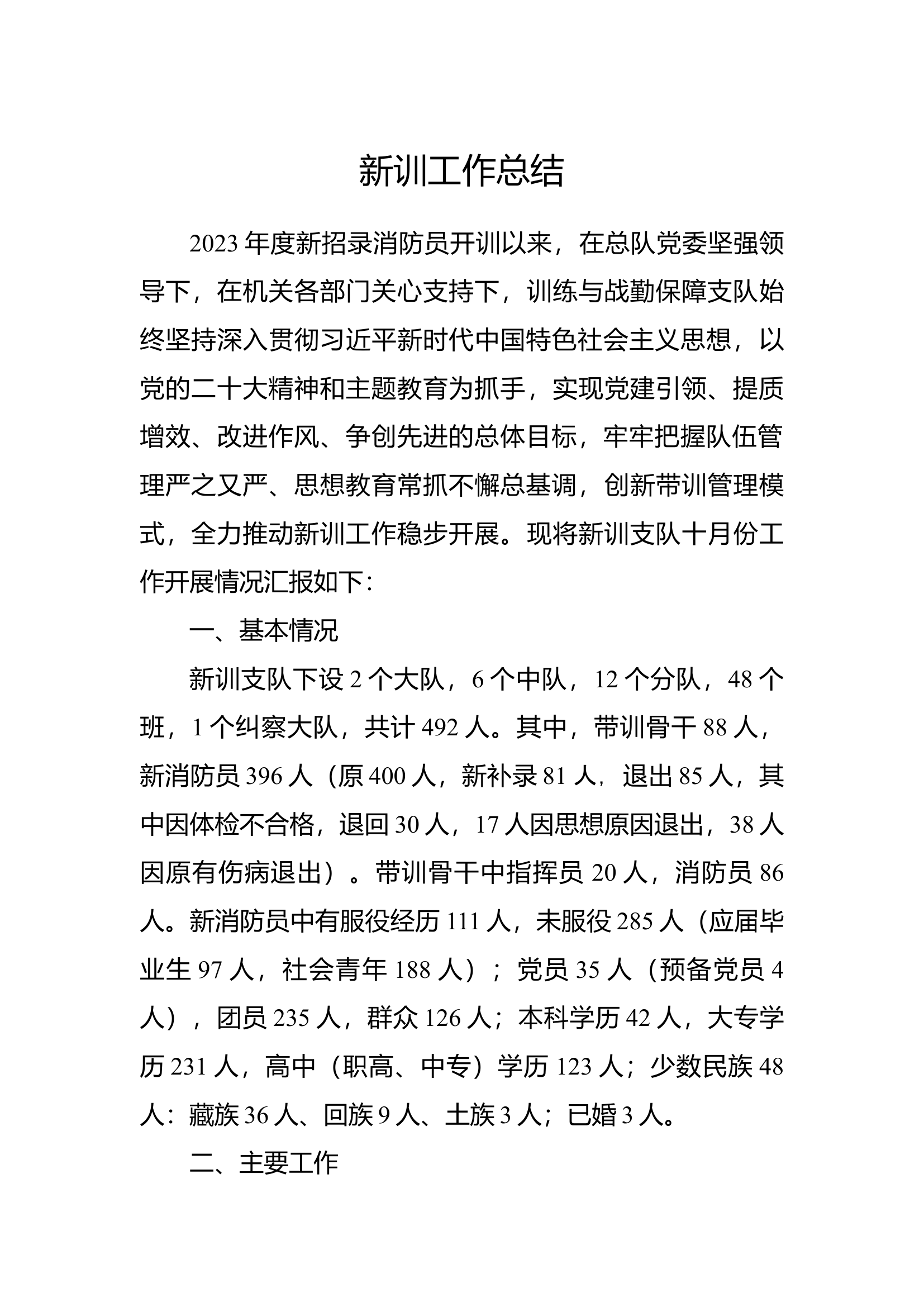 新训工作总结11.16.docx 第1页