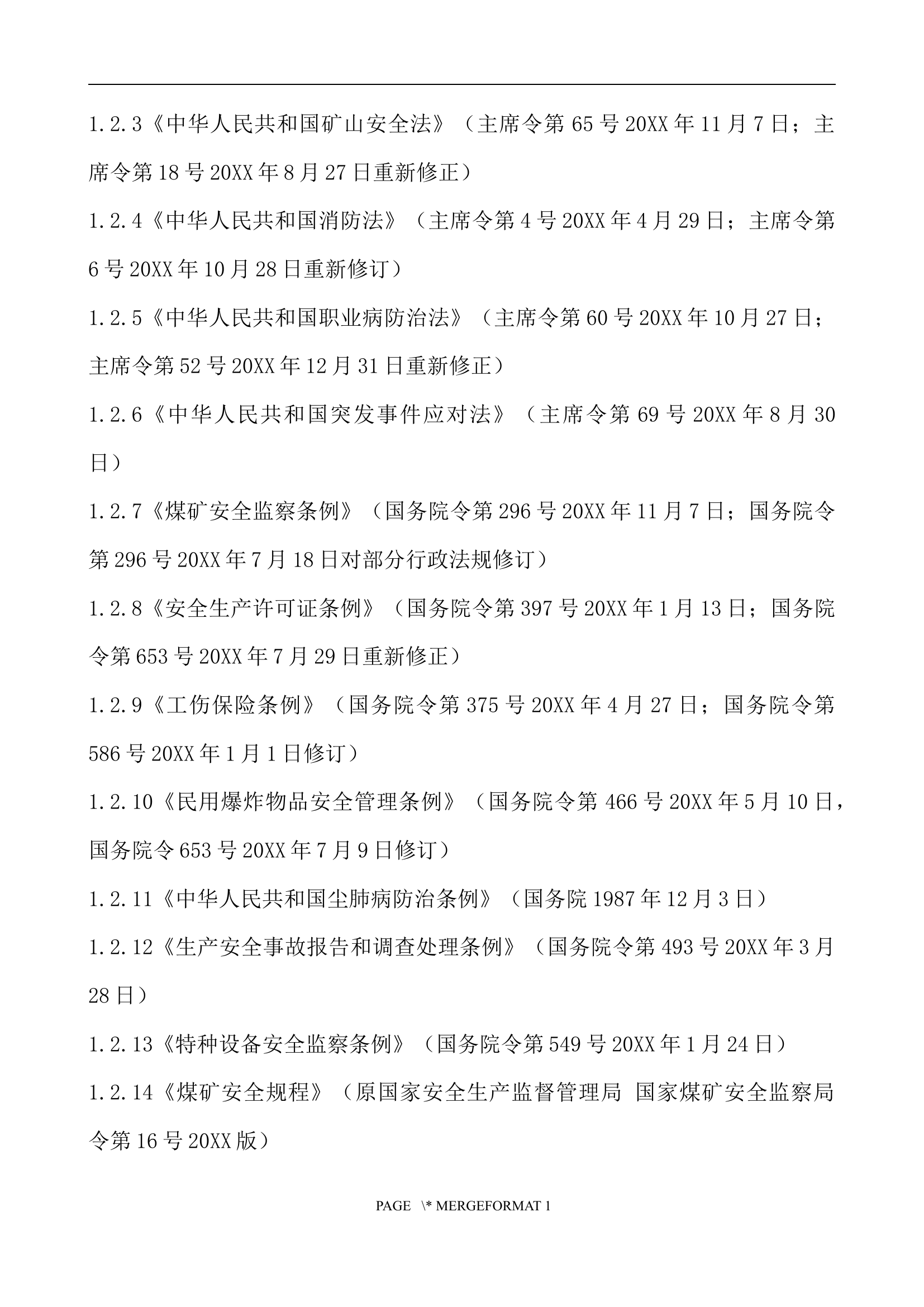 xx露天煤矿生产安全事故应急预案【100页】.docx 第2页