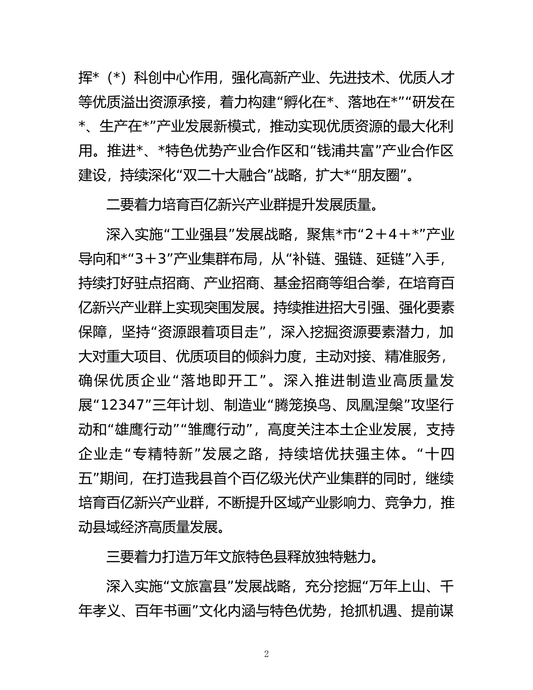 县委书记在县委理论中心组专题学习会上的交流讲话.docx 第2页