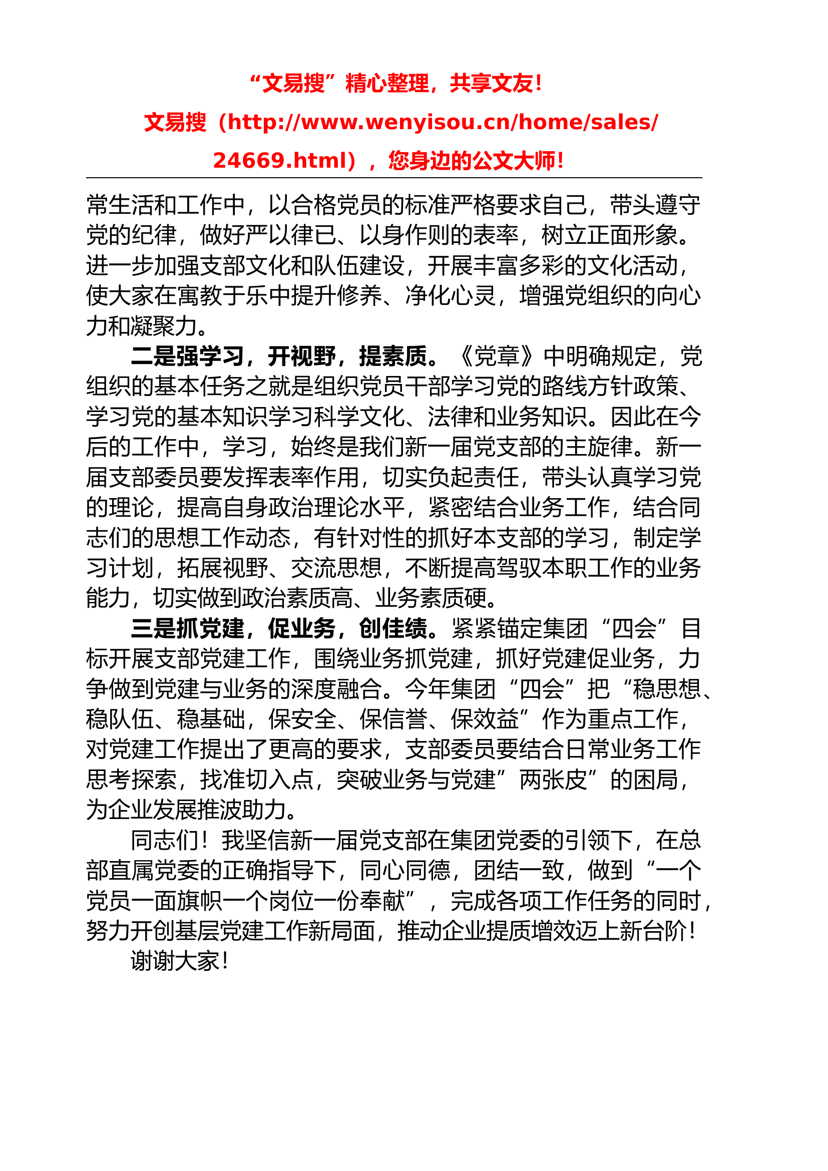 10.28 党支部换届新当选支部书记发言稿.docx 第2页