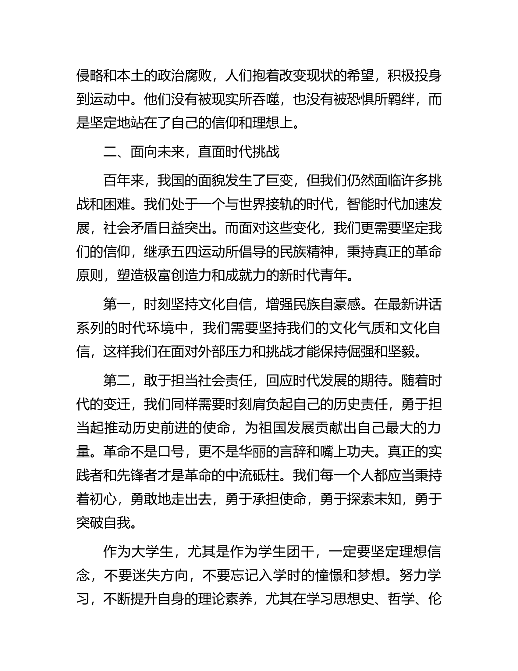 团委书记在消防救援队伍五四纪念会上的讲话.........docx 第2页