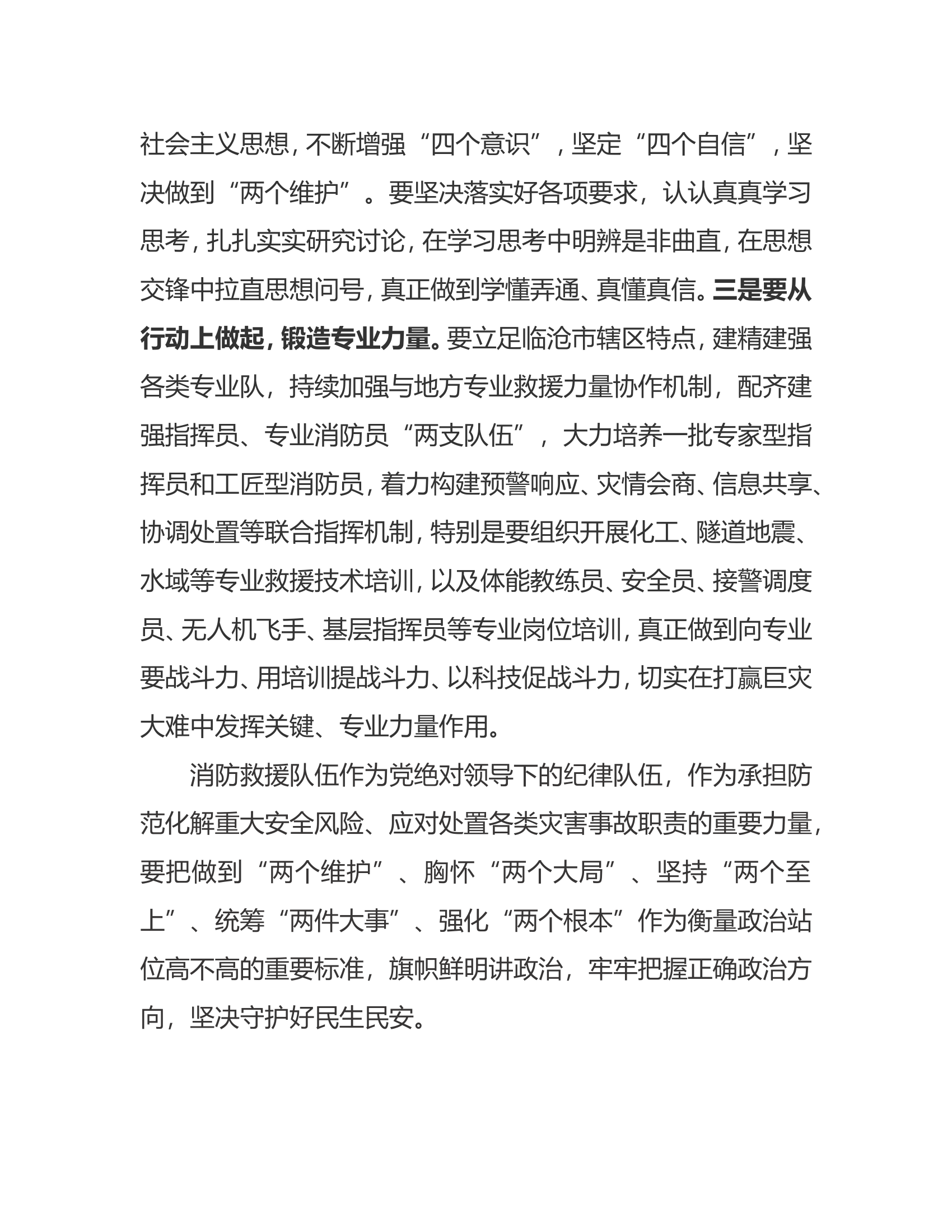 学习贯彻党的十九届五中全会培训班研讨发言提纲 (12).doc 第2页