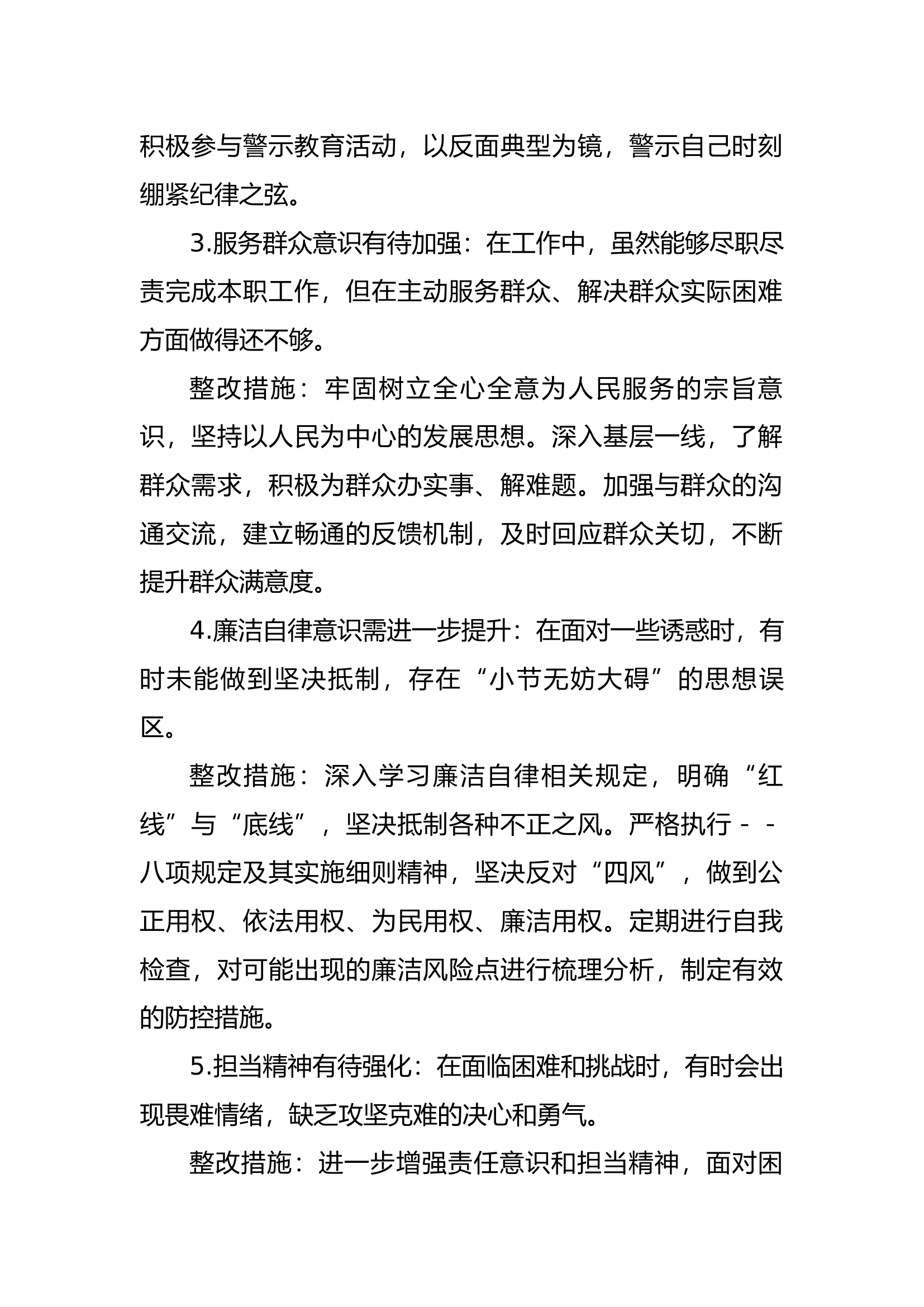党纪学习教育问题整改清单含整改措施（1195字）.docx 第2页