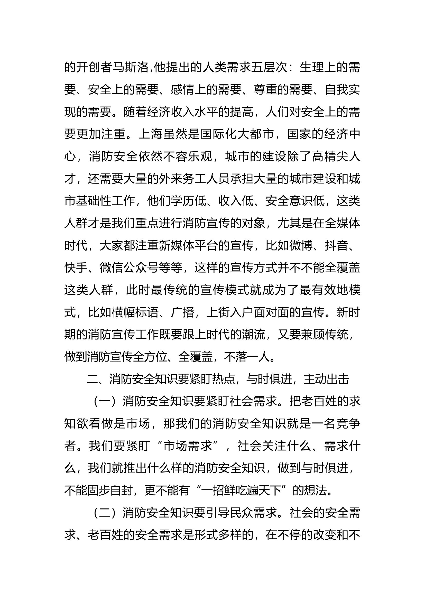 全媒体时代下关于消防宣传工作的几点思考.docx 第2页