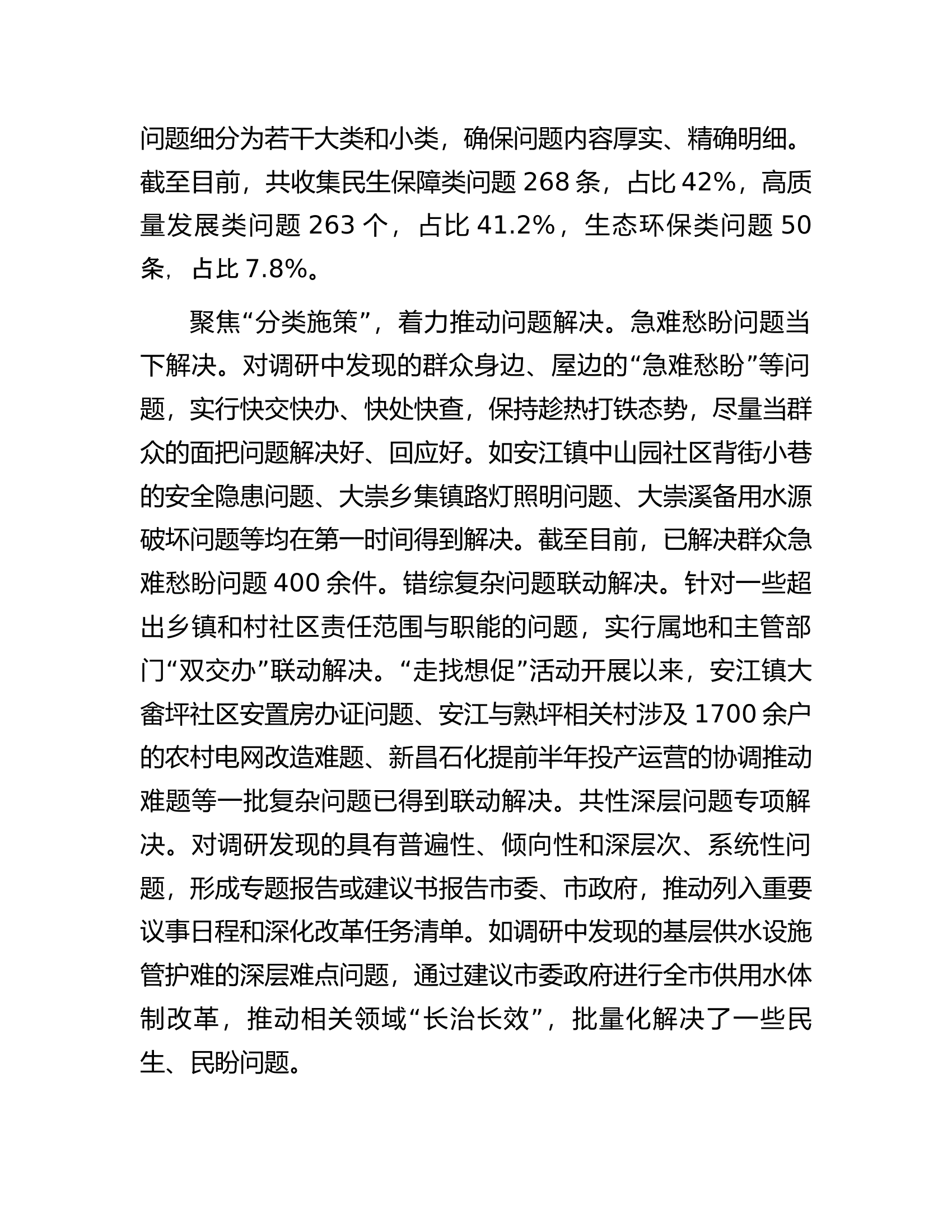 在“走找想促”活动第一次调研成果交流会上的汇报发言.docx 第2页
