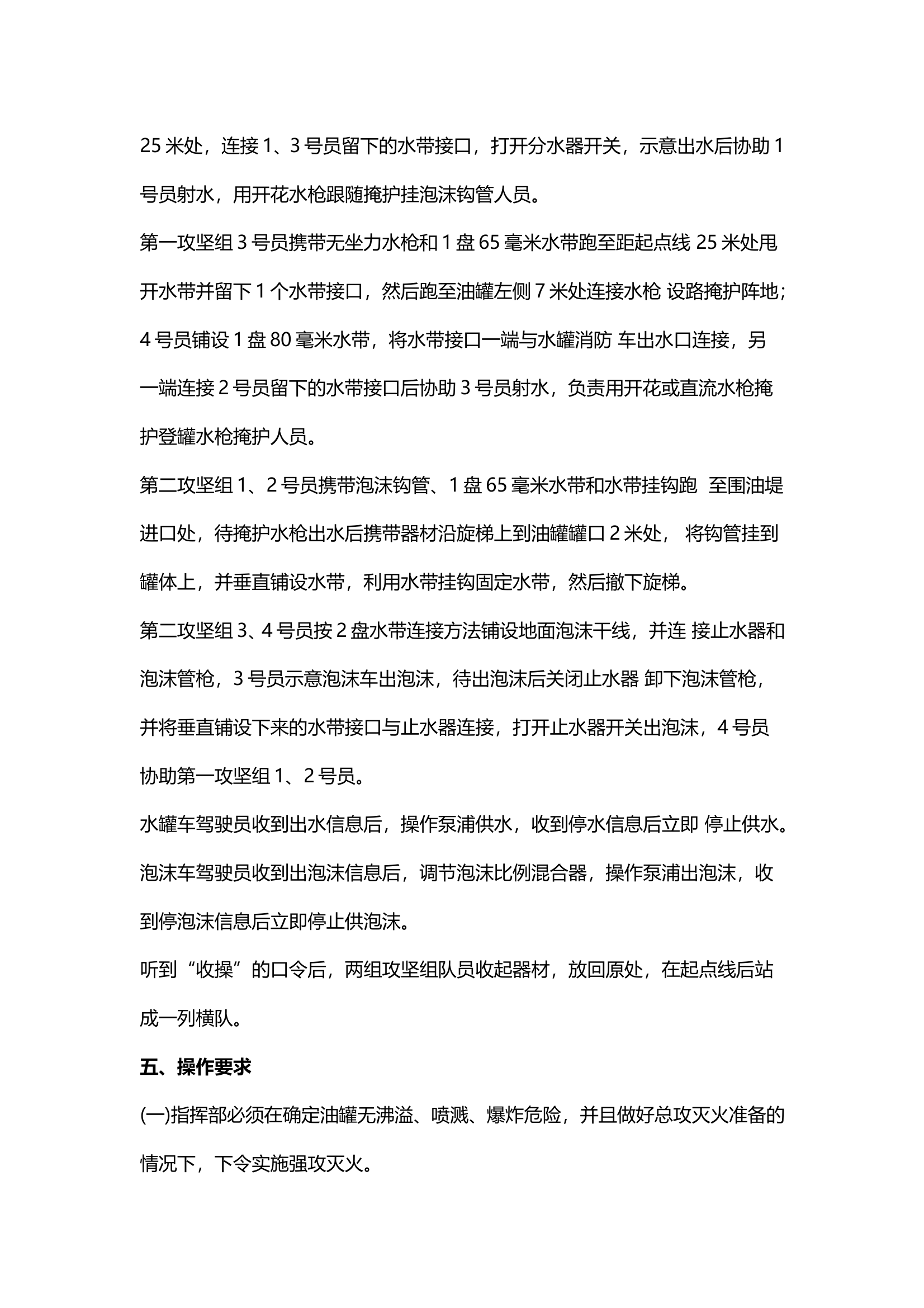 利用泡沫钩管沿油罐旋梯强攻扑救油罐火灾操 第2页