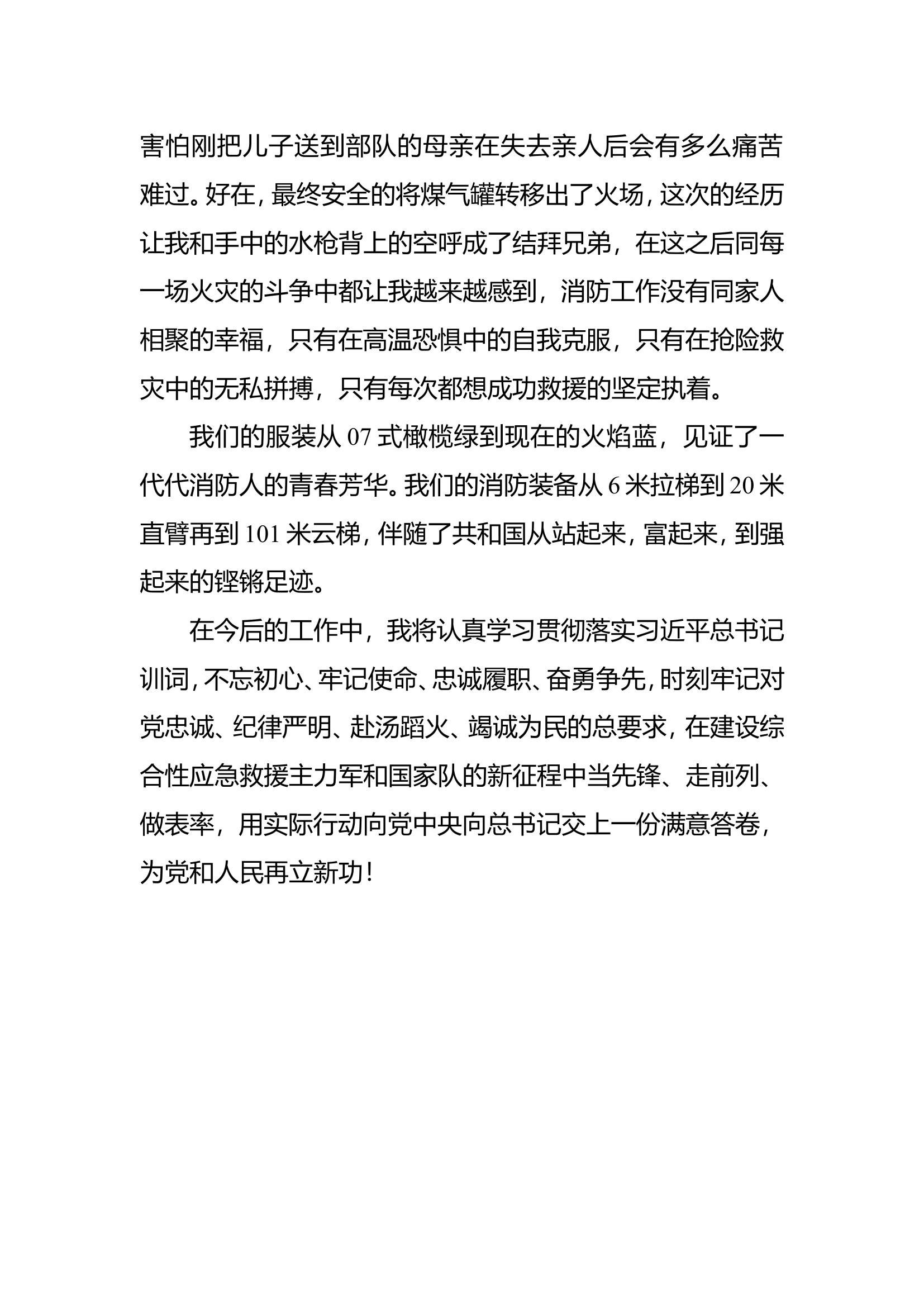 消防员心得体会：抢先一秒，争创一流.doc 第2页