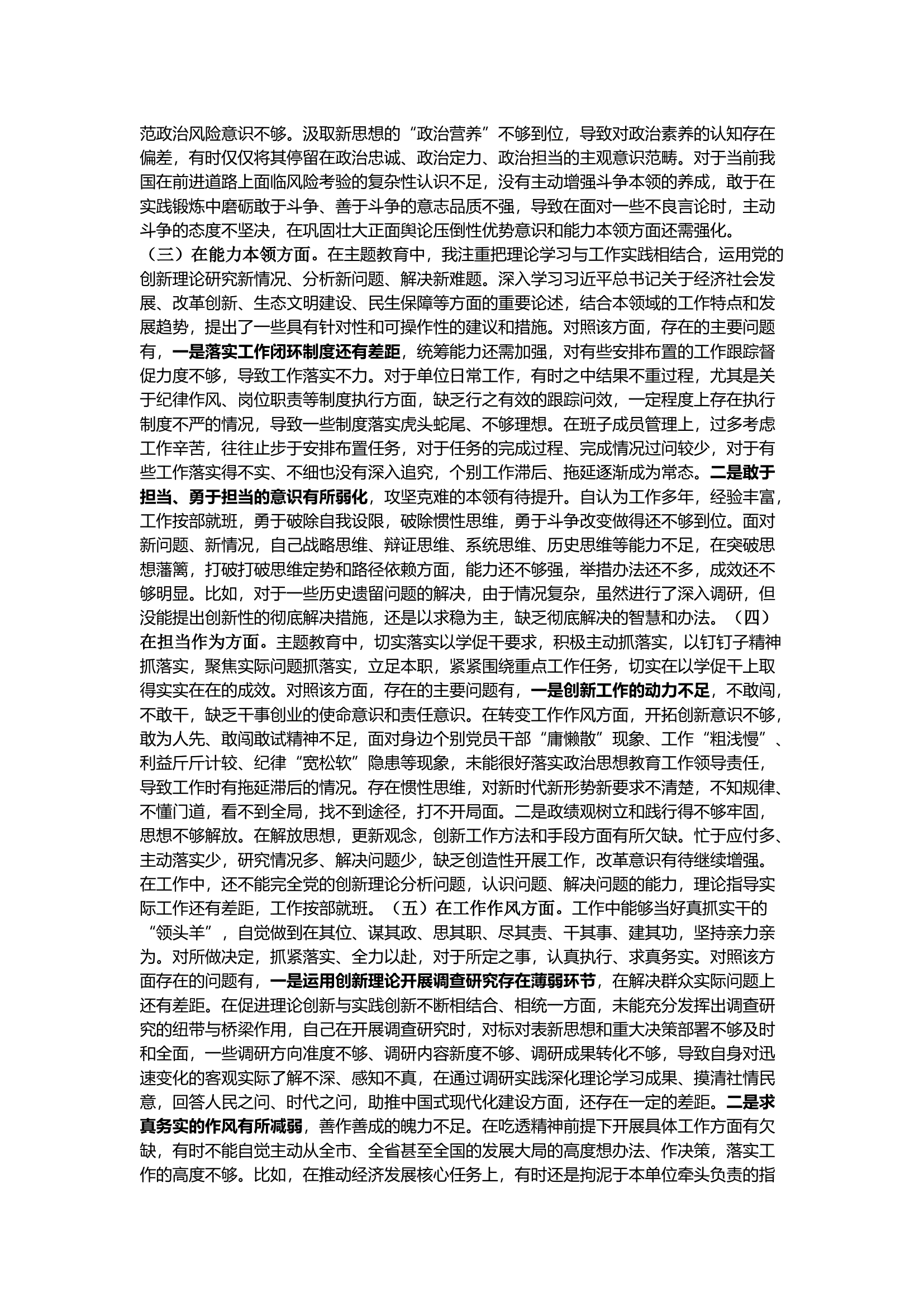 栀夏：主题教育组织生活会六个方面对照检查材料.docx 第2页