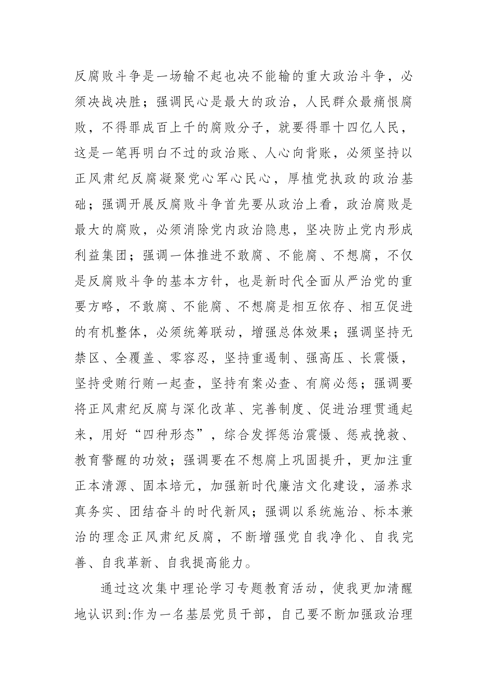 坚定不移正风肃纪，始终做到纪律严明第四专题研讨材料（4）.docx 第2页
