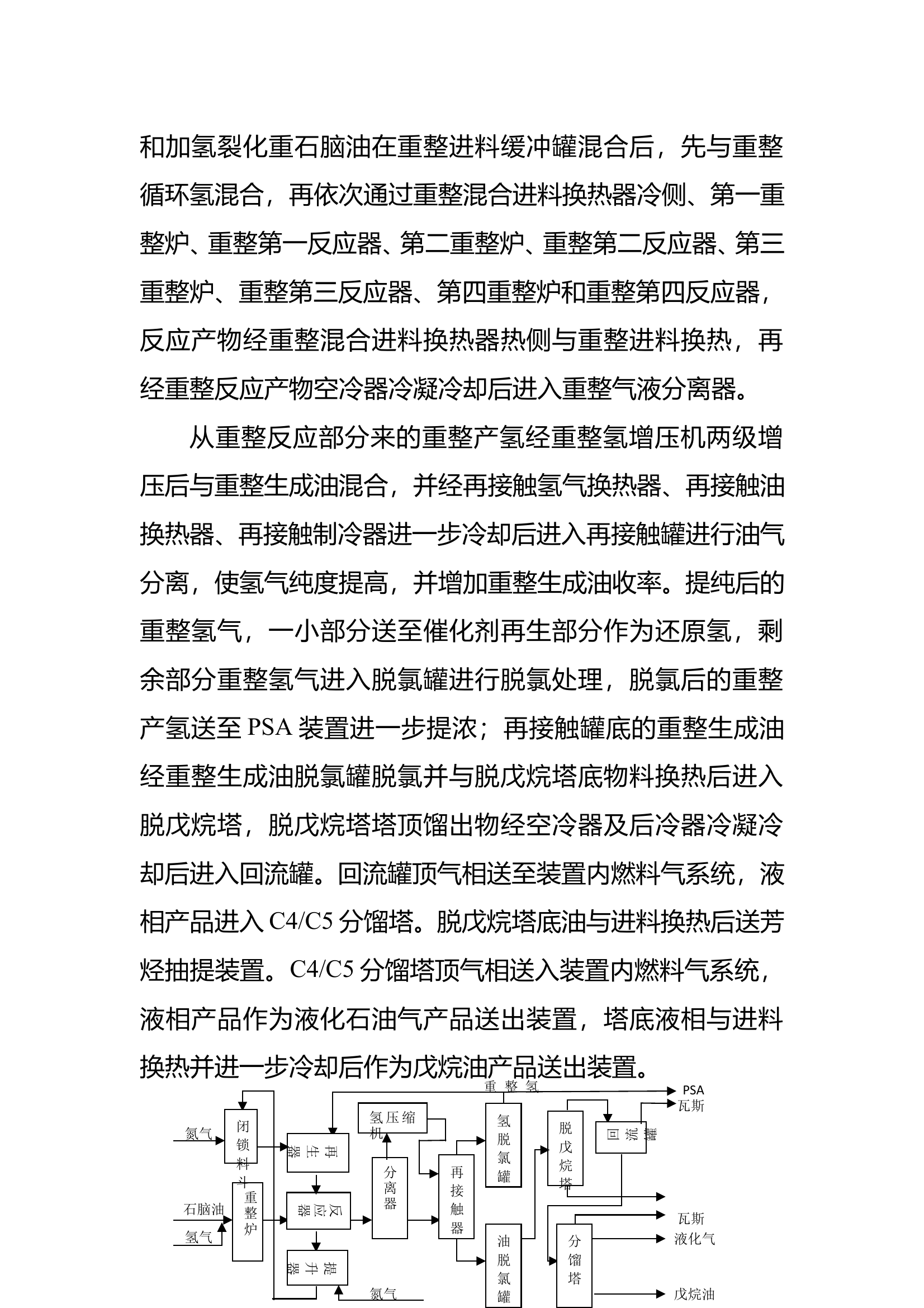 “4.09”芳烃厂二套重整氢提浓碱洗塔（DA209102）爆炸事故处置战评 第2页