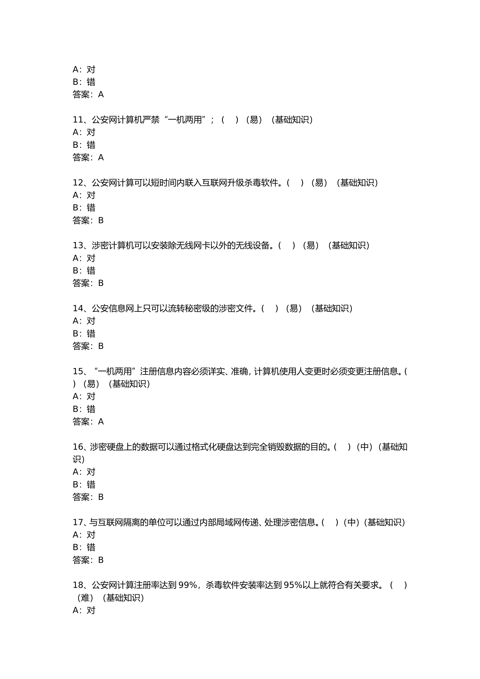 初级判断(消防员职业技能鉴定晋级题库汇编).doc 第2页