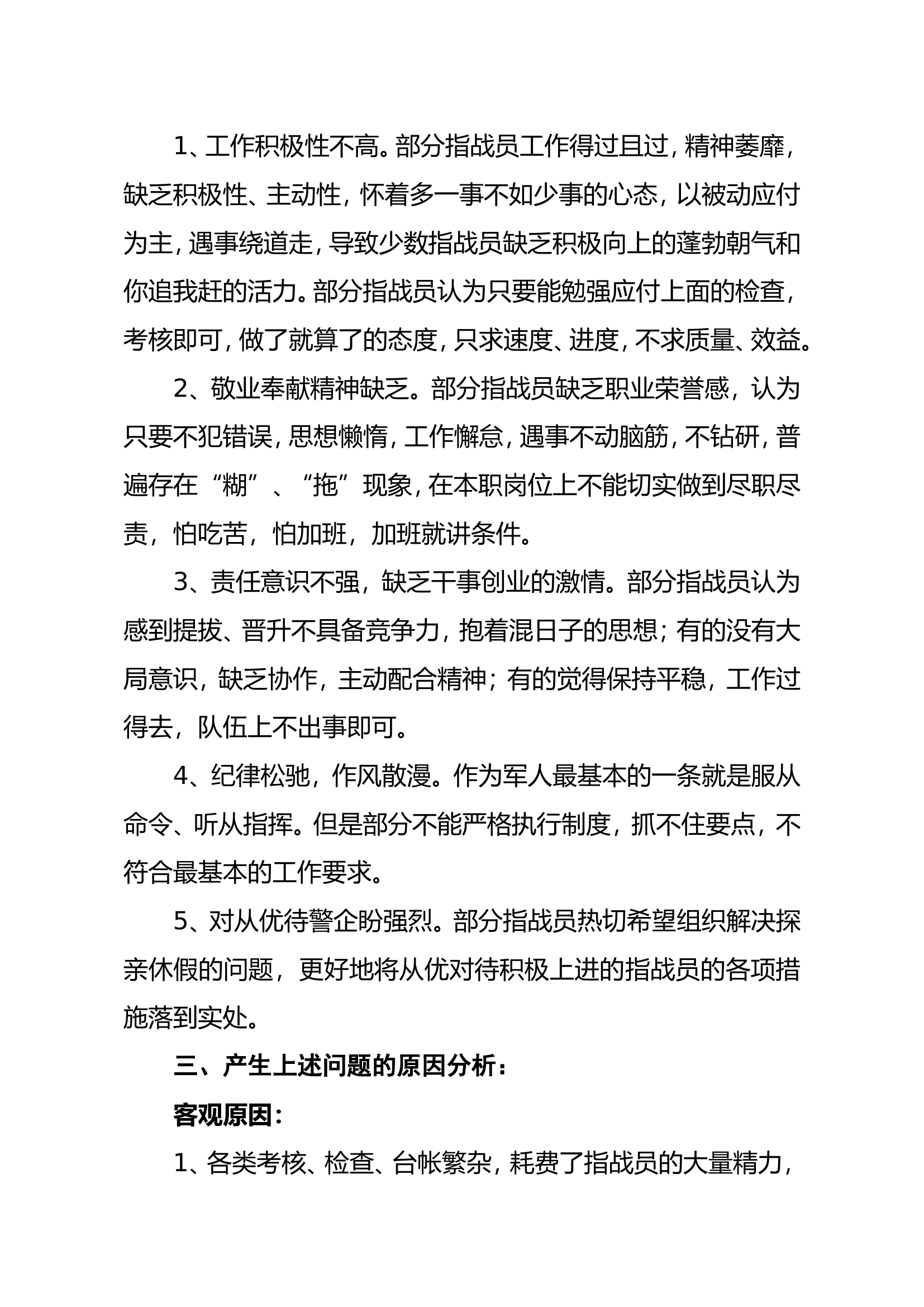 大队关于指战员思想排查的报告.doc 第2页