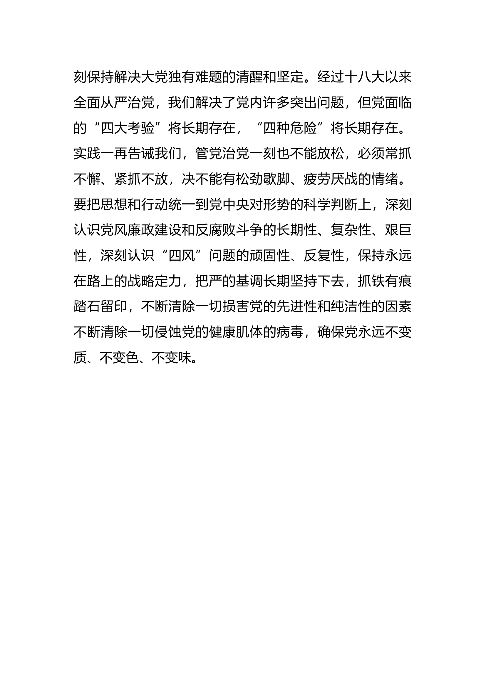 主题教育专题五 (2).docx 第2页