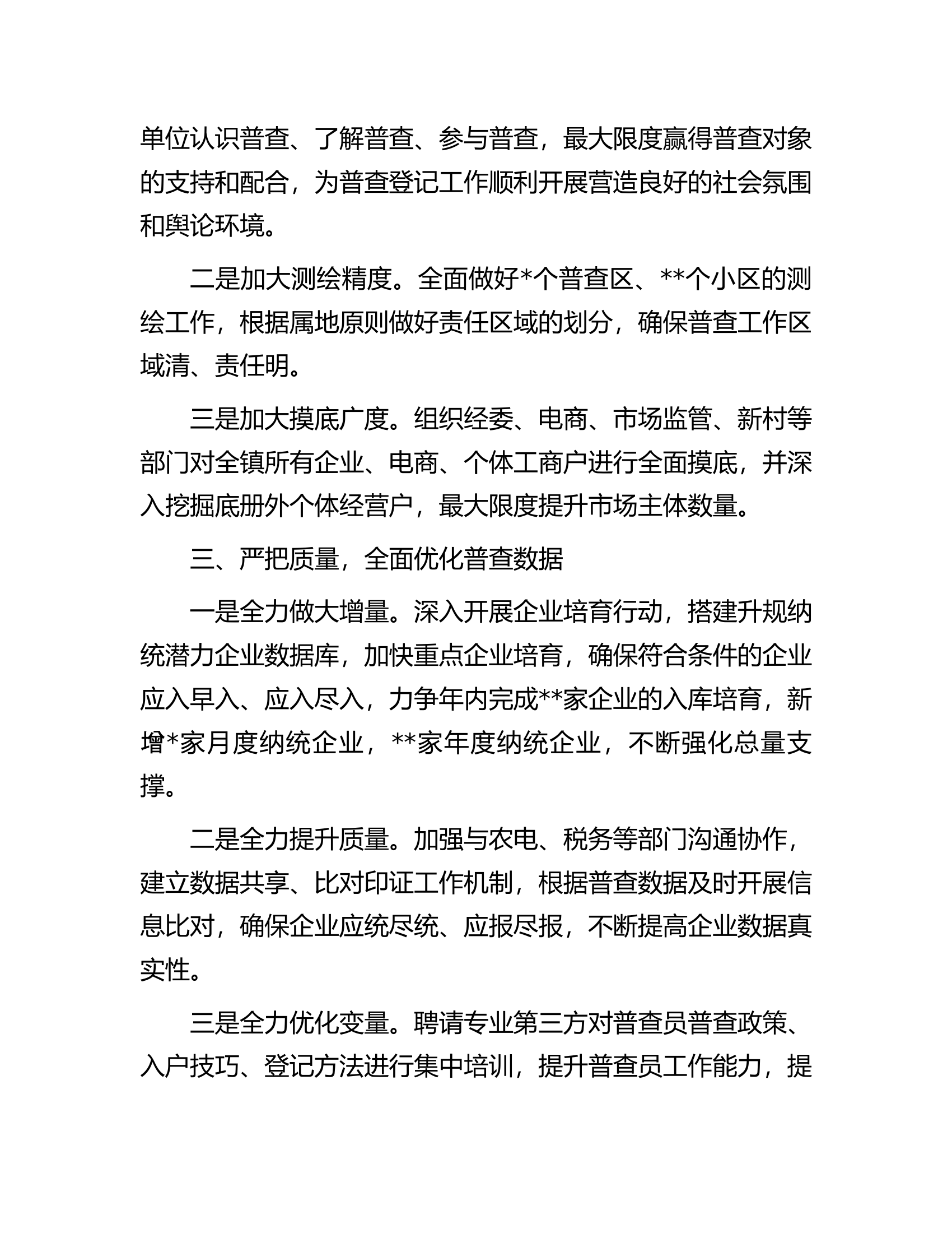 在全县第五次经济普查工作动员会上的表态发言.docx 第2页