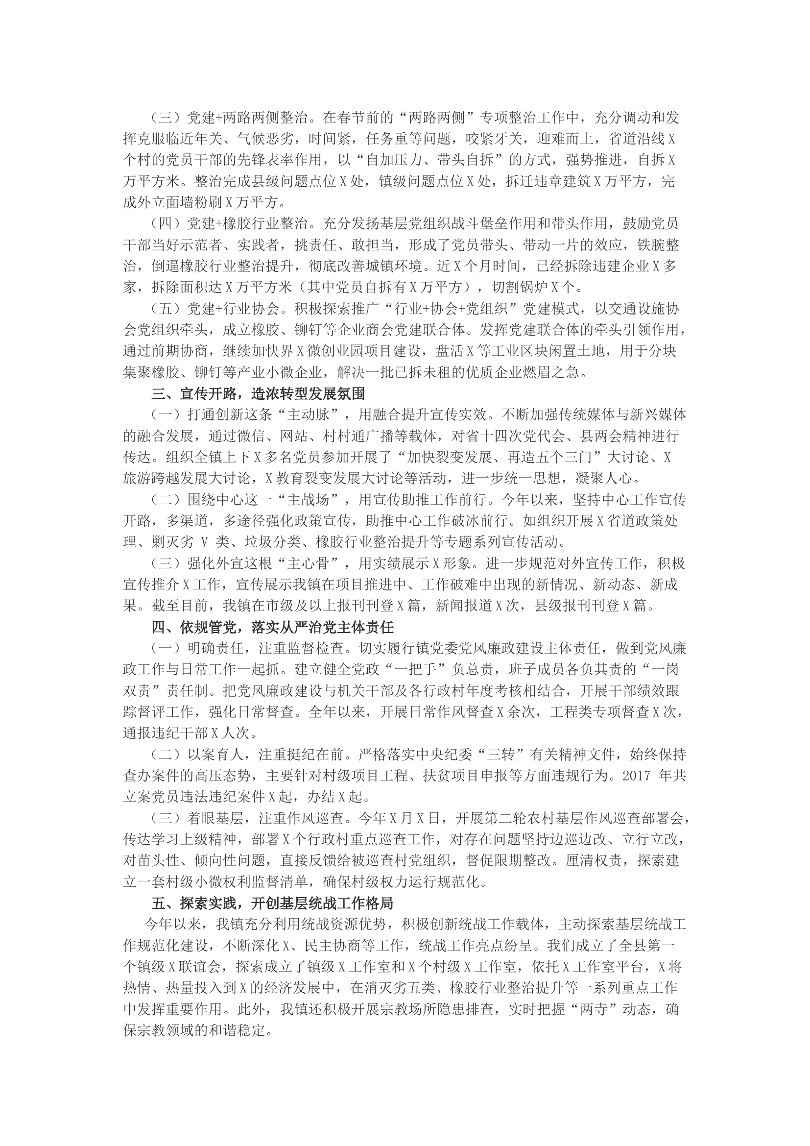 抓基层党建工作暨“两学一做”学习教育常态化制度化推进情况报告.docx 第2页
