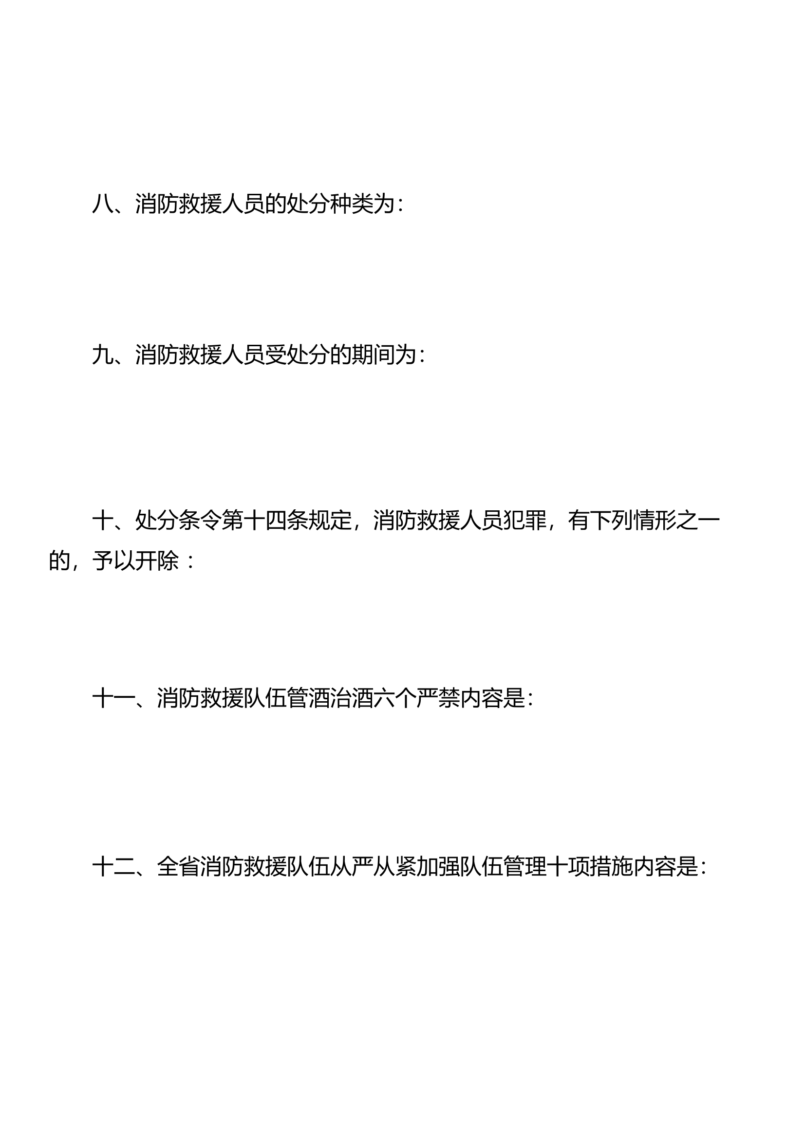 队伍管理教育专题试卷 第2页