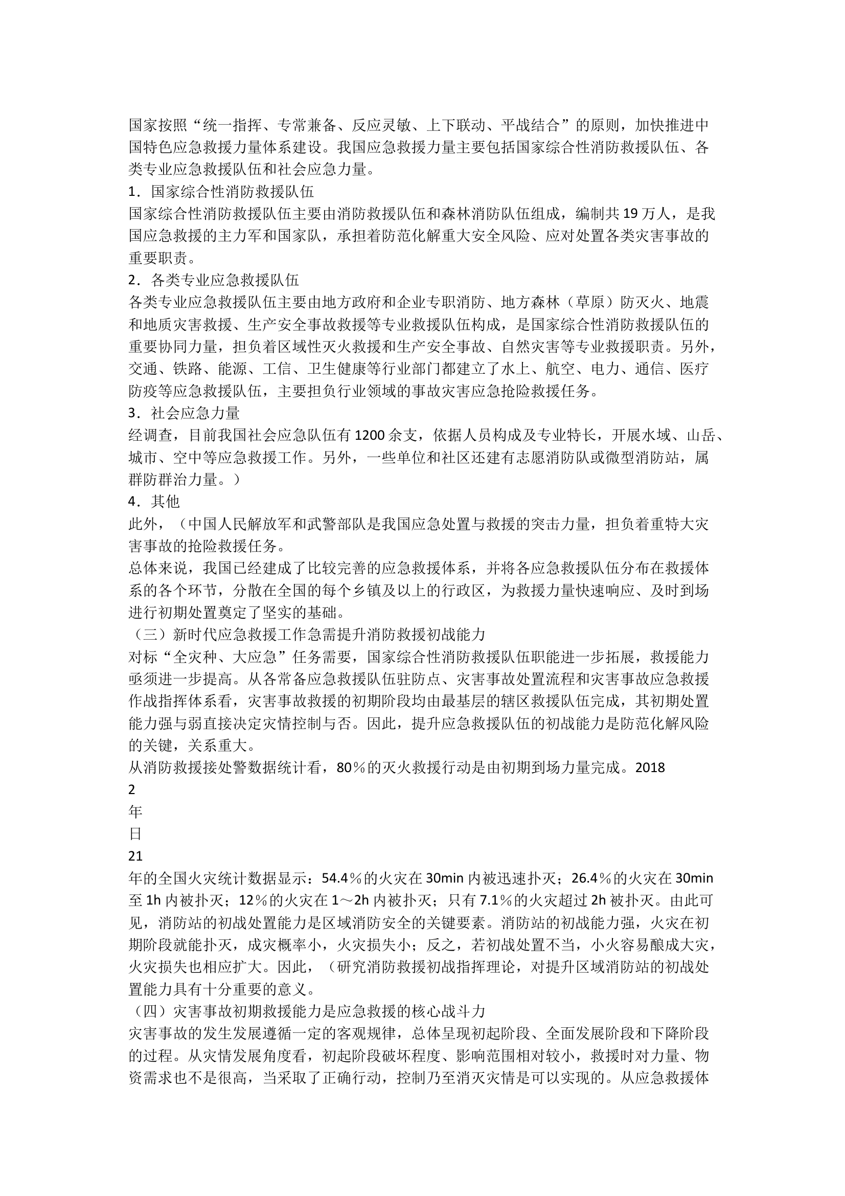 初战书本 第2页