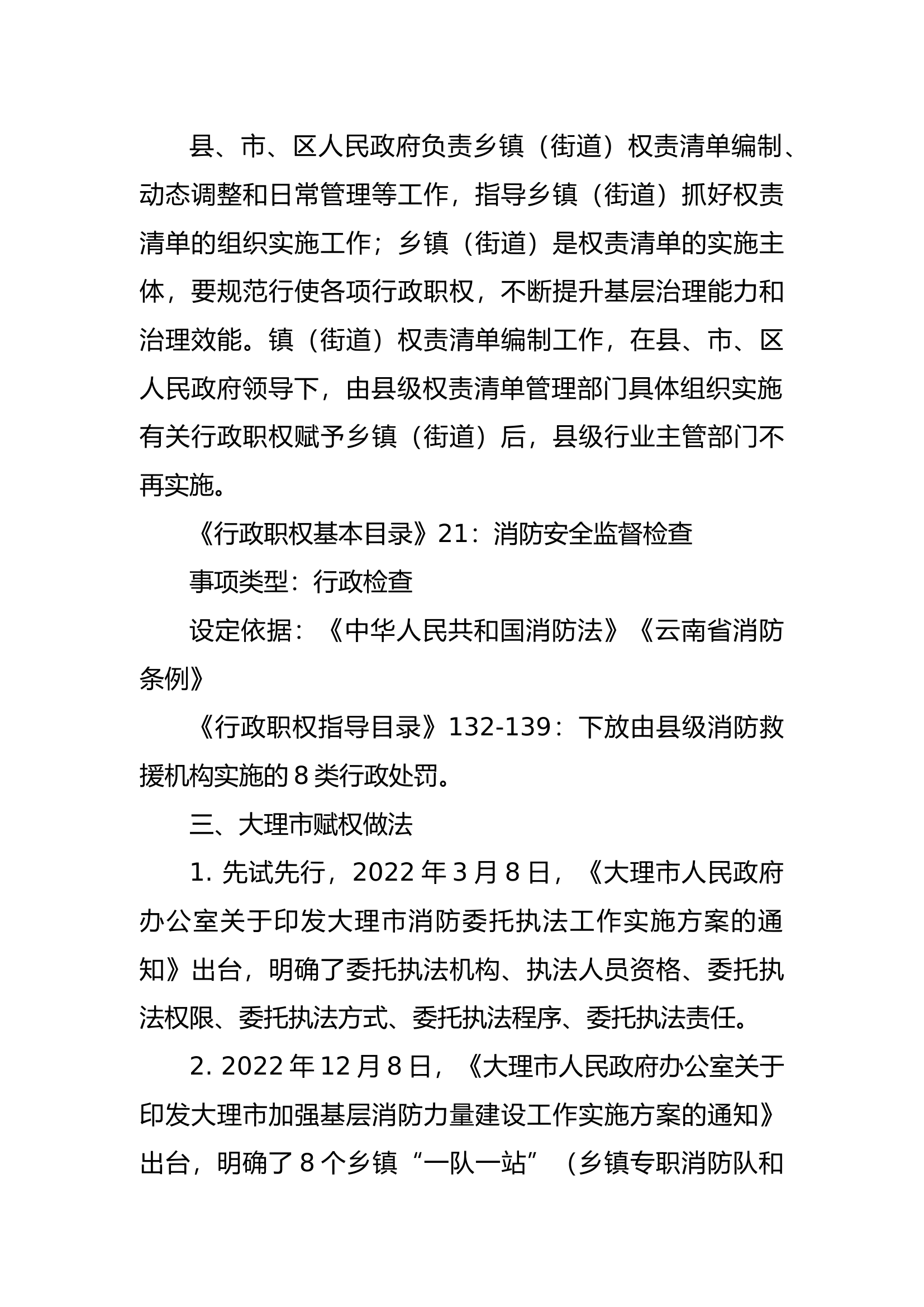 2_乡镇消防工作站赋权培训讲义.docx 第2页