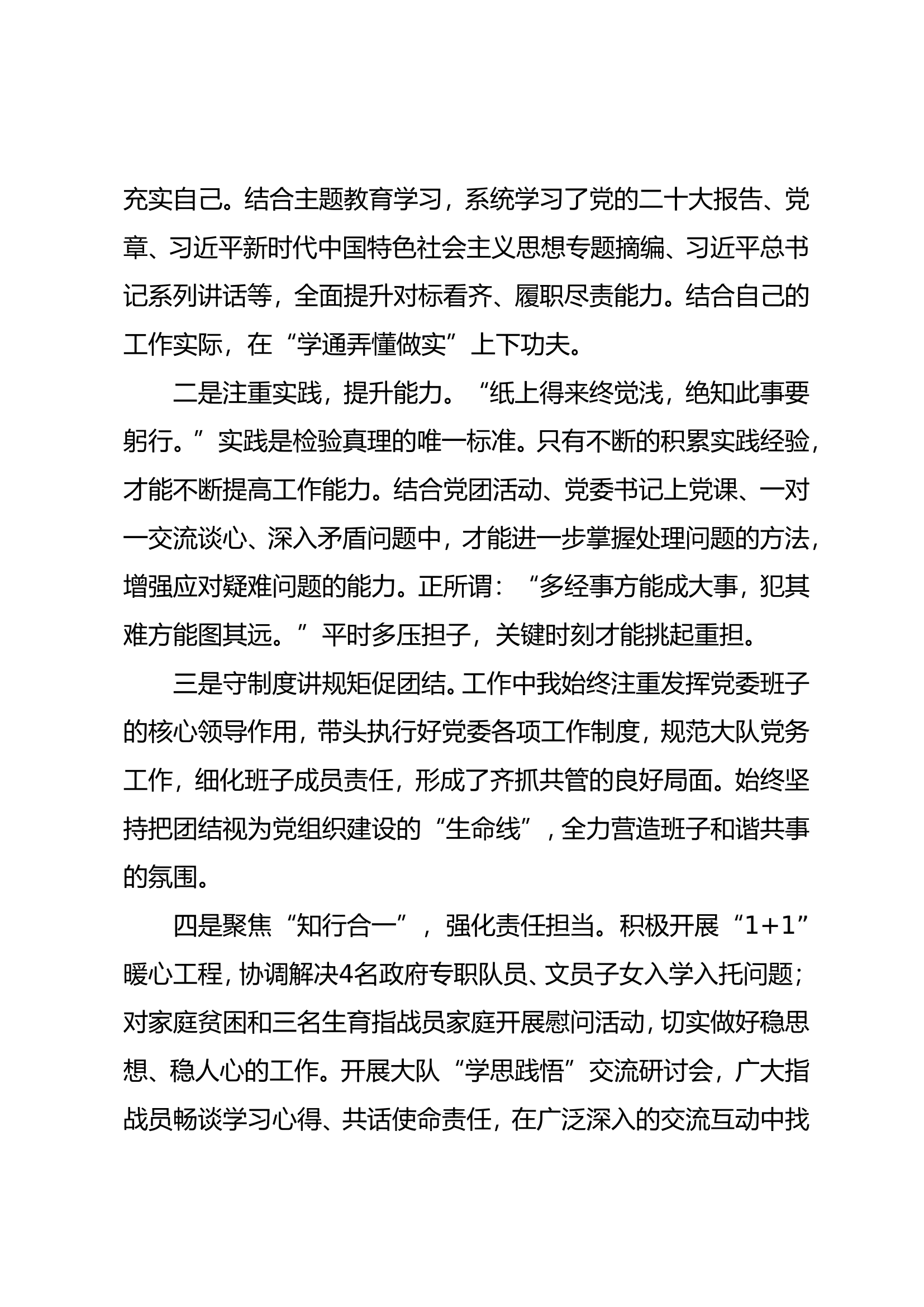 周阳述职报告2023.doc 第2页