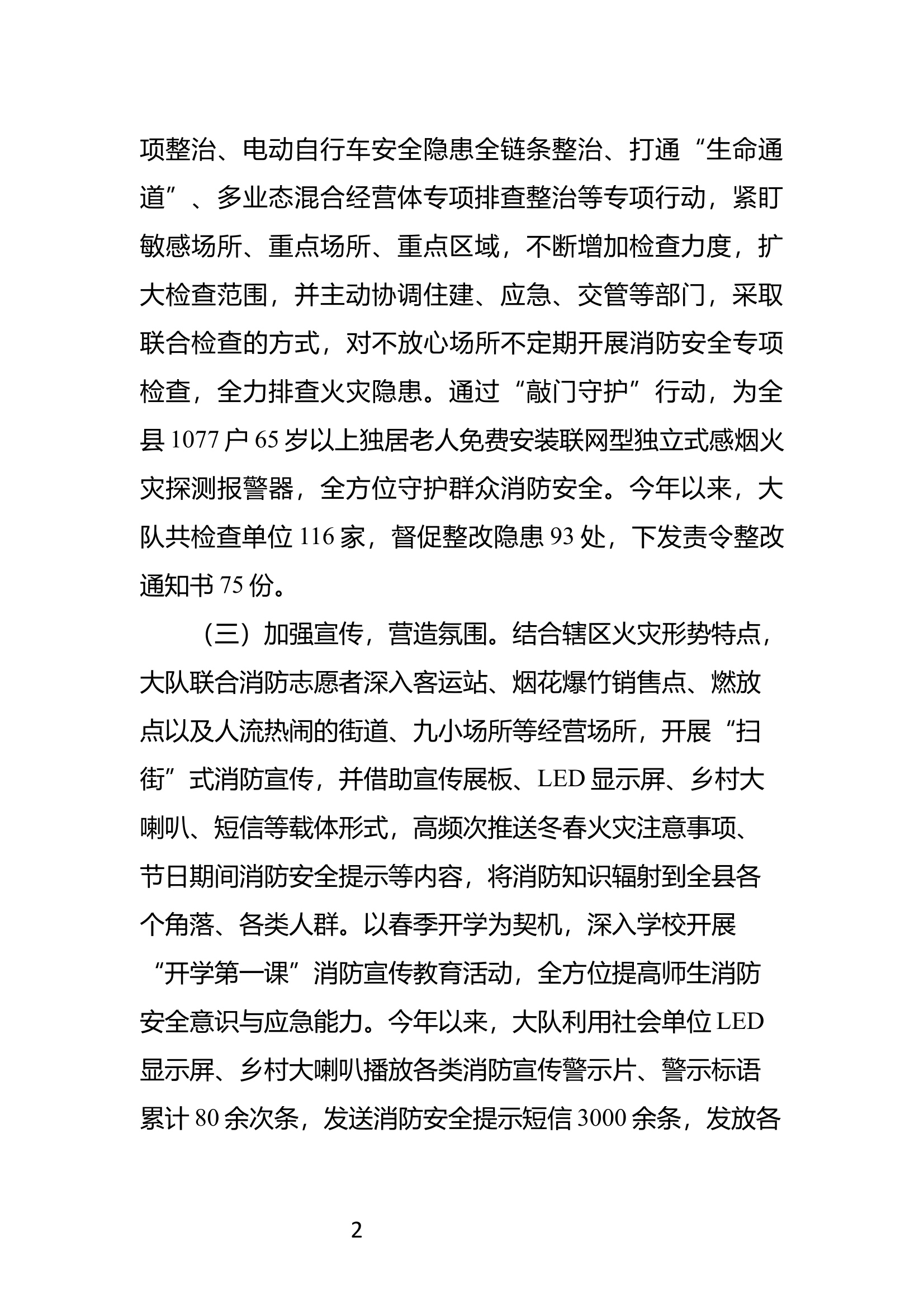 关于做好消防安全监管工作发言材料 第2页