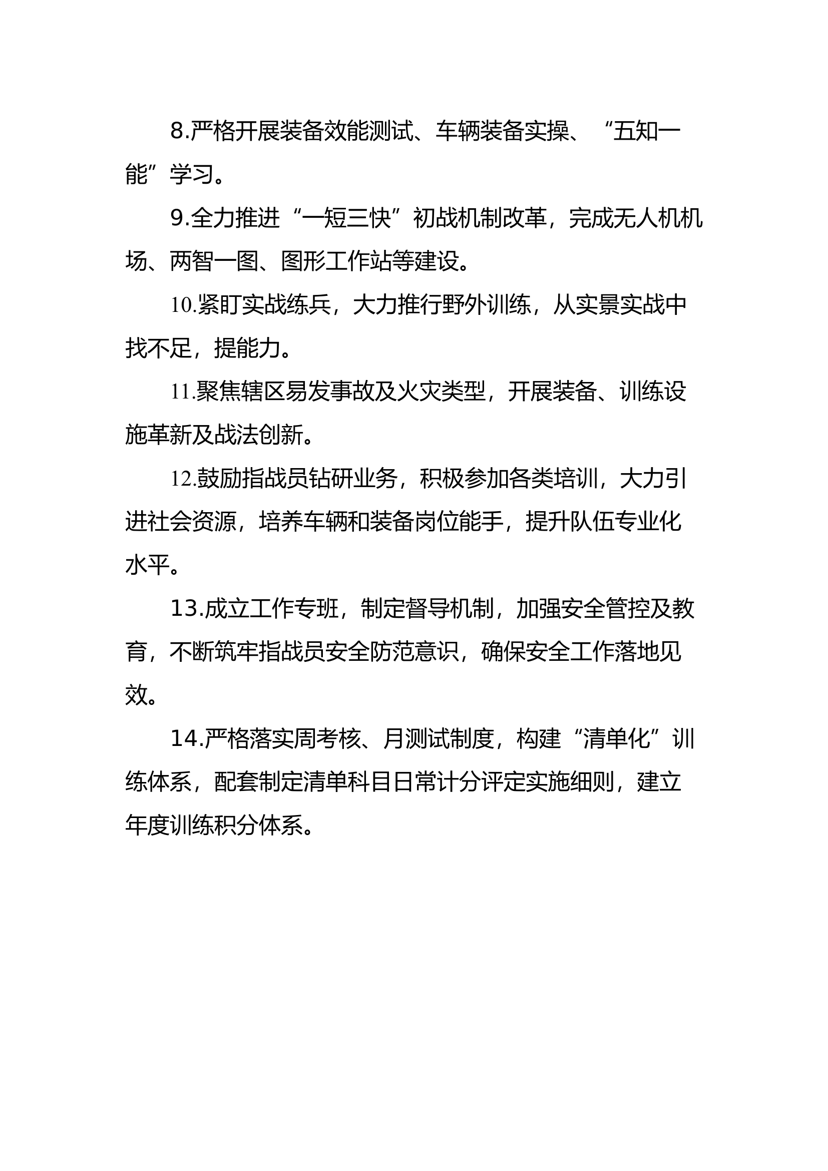 训练工作会议发言材料1.docx 第2页