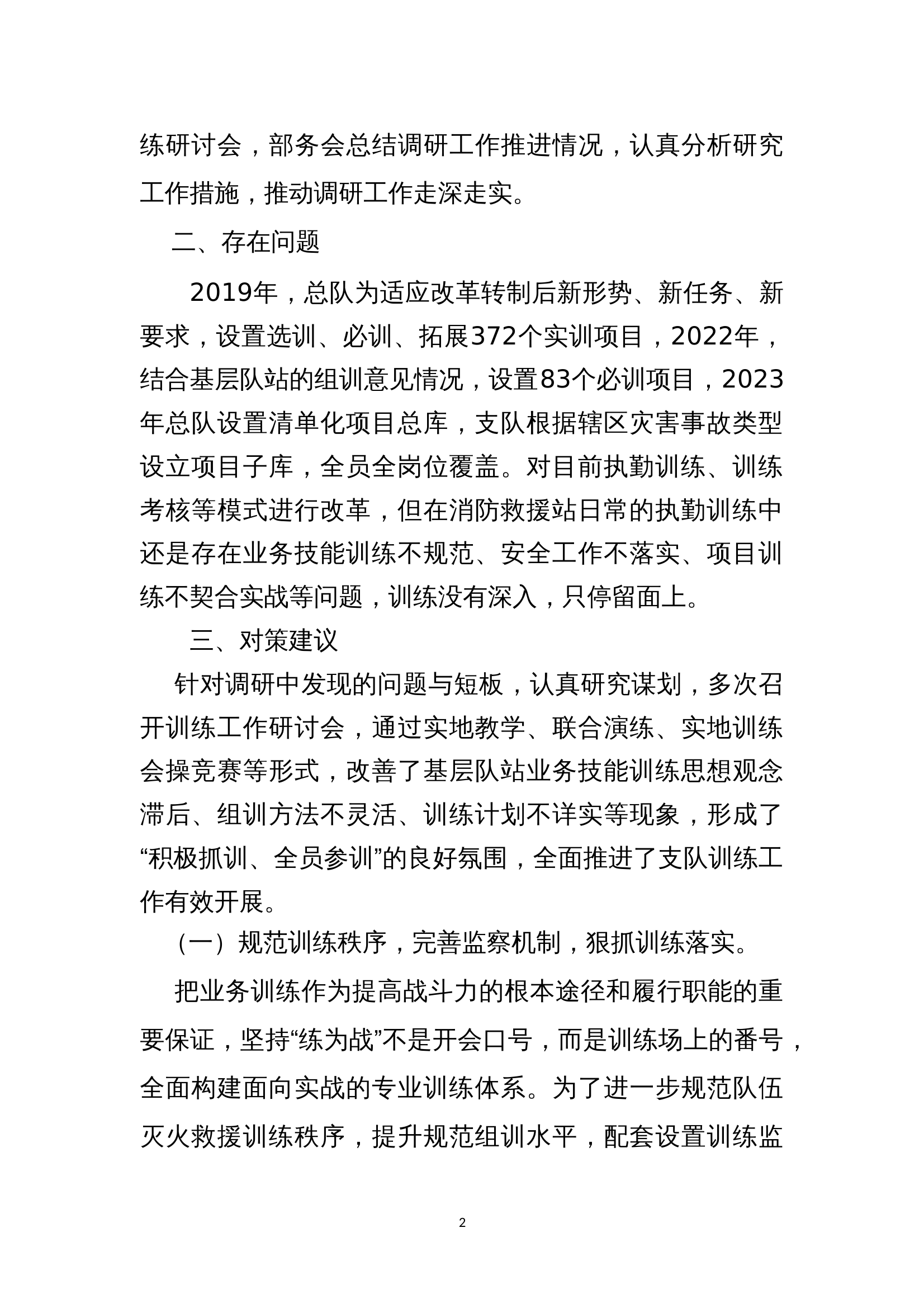 关于消防救援站开展业务技能训练的 第2页