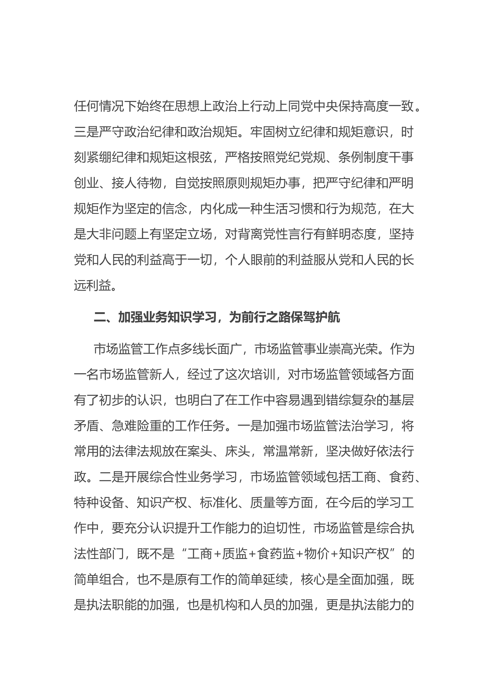 新招录公务员入职培训个人总结.docx 第2页