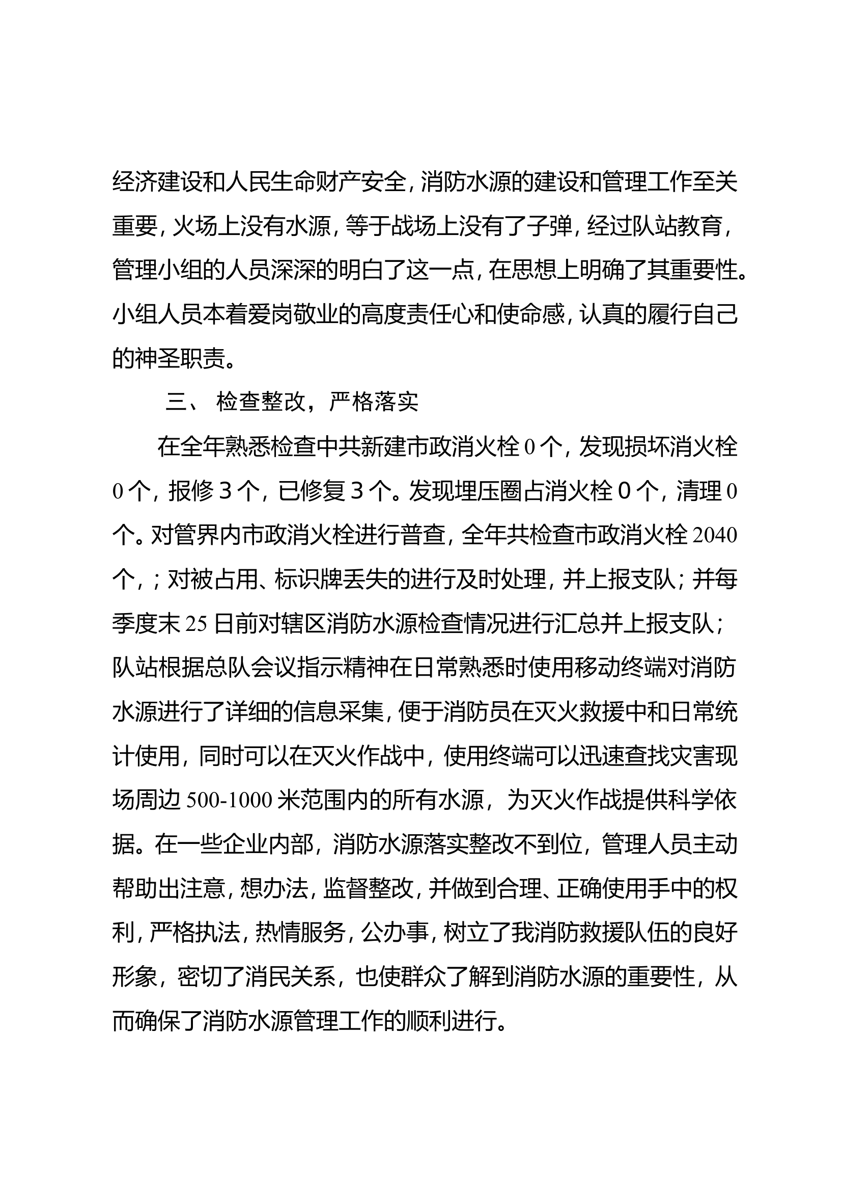 供水业务全年工作总结.doc 第2页