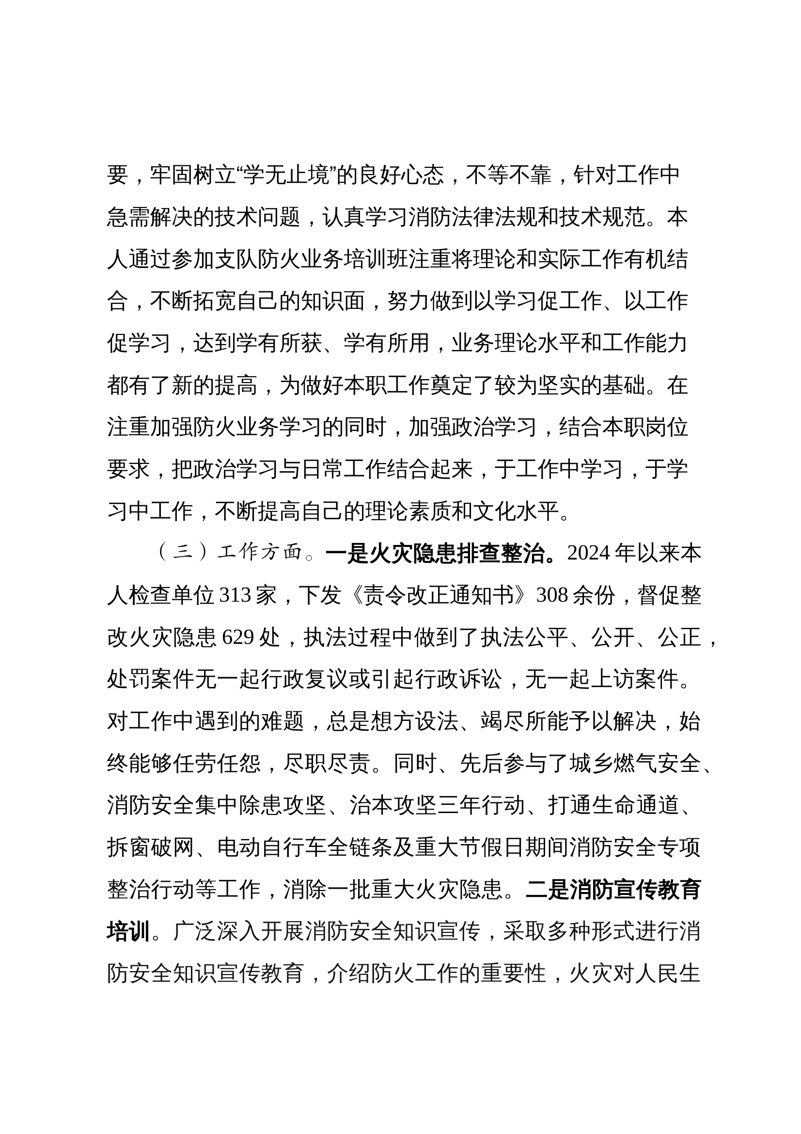 个人述职述廉报告 第2页