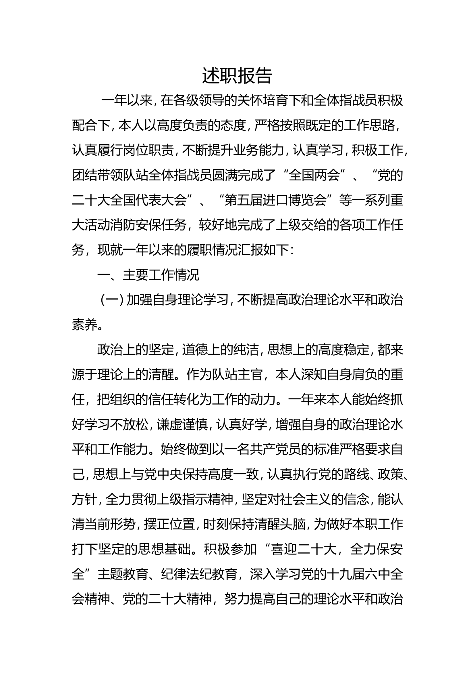 一般干部年终述职述廉总结报告 (5).doc 第1页