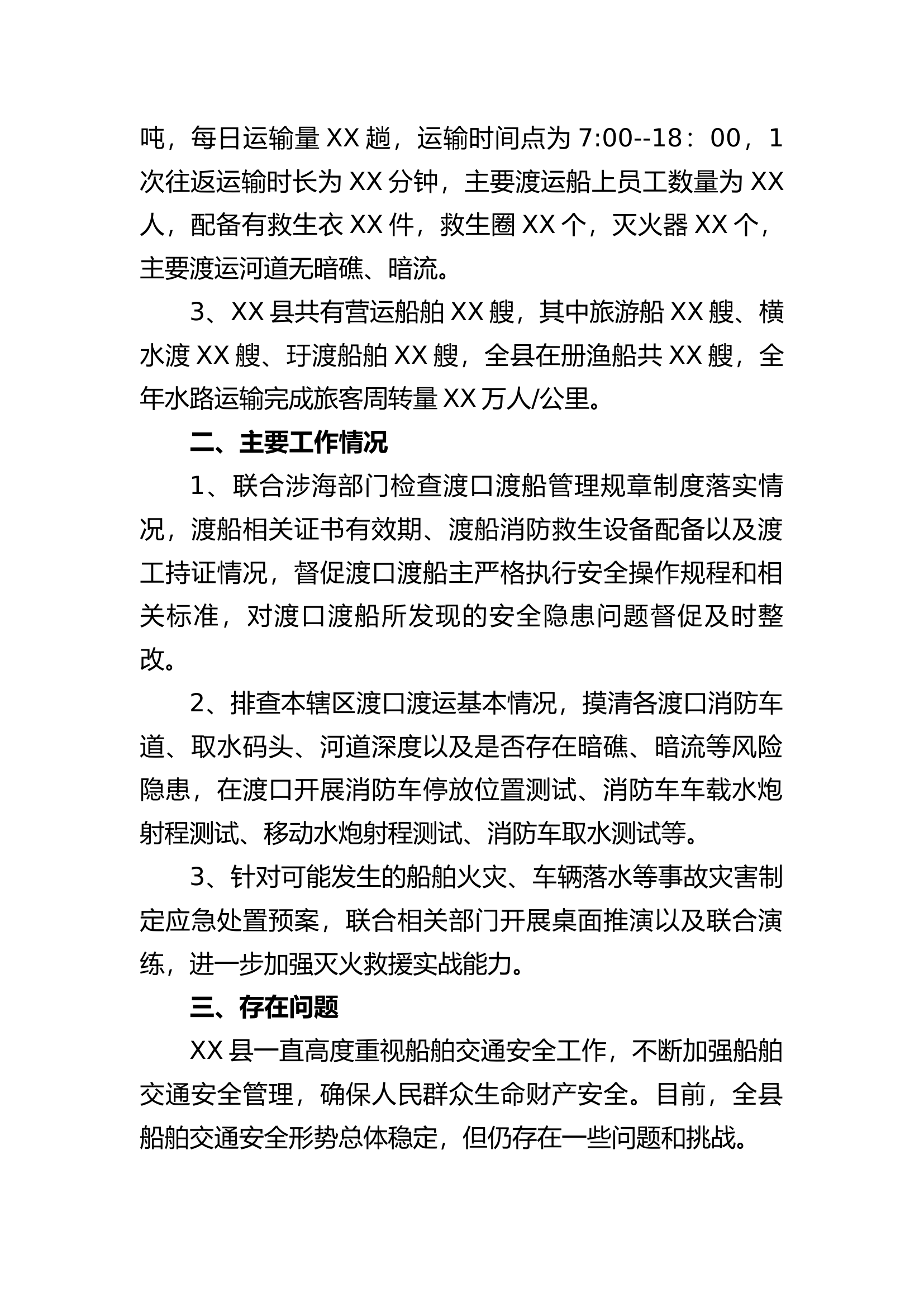 XX大队2024年&ldquo;渡运安全月&rdquo;活动总结.docx 第2页