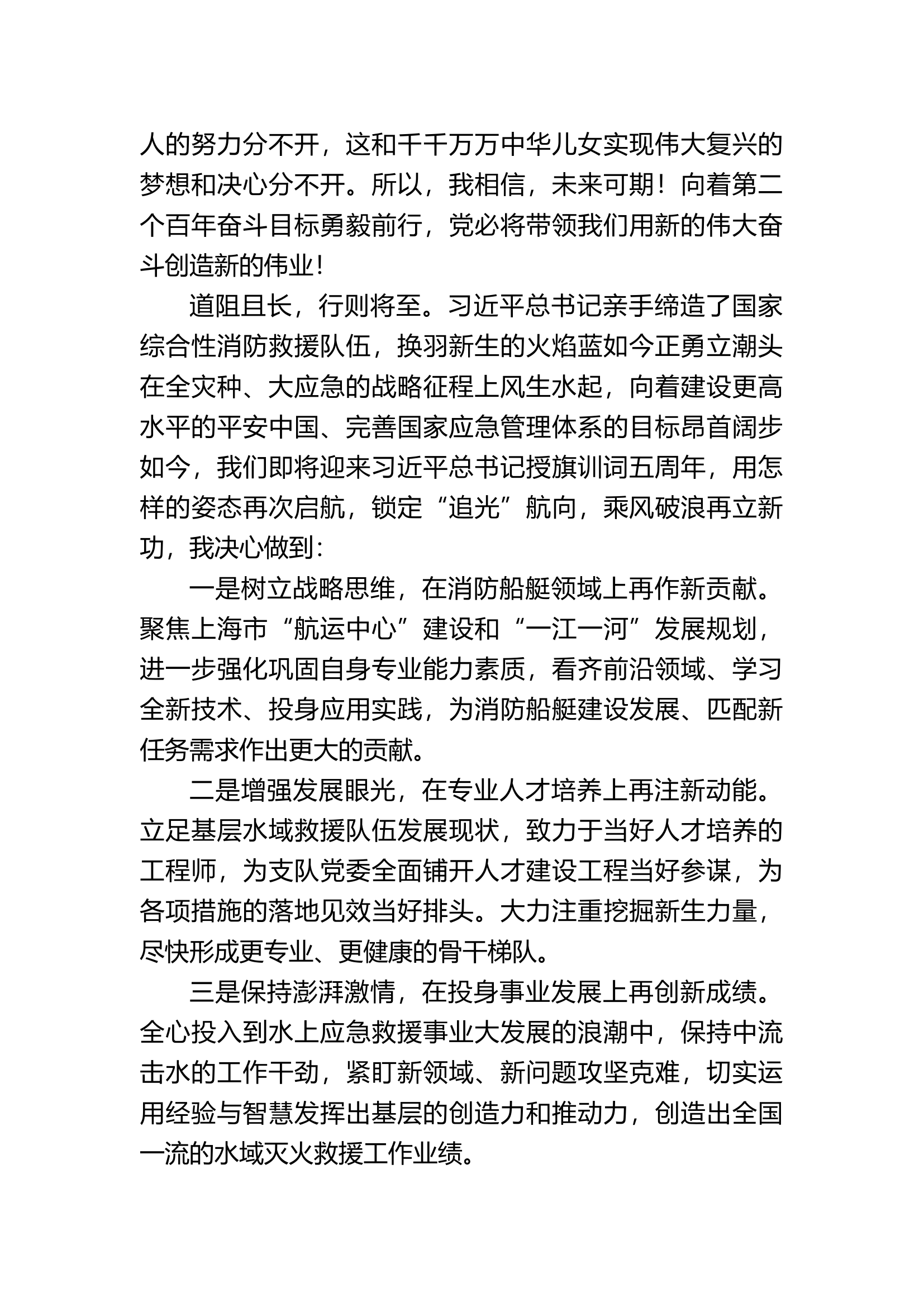 主题教育心得体会：新时代中国特色社会主义思想主题教育心得体会 (3).docx 第2页