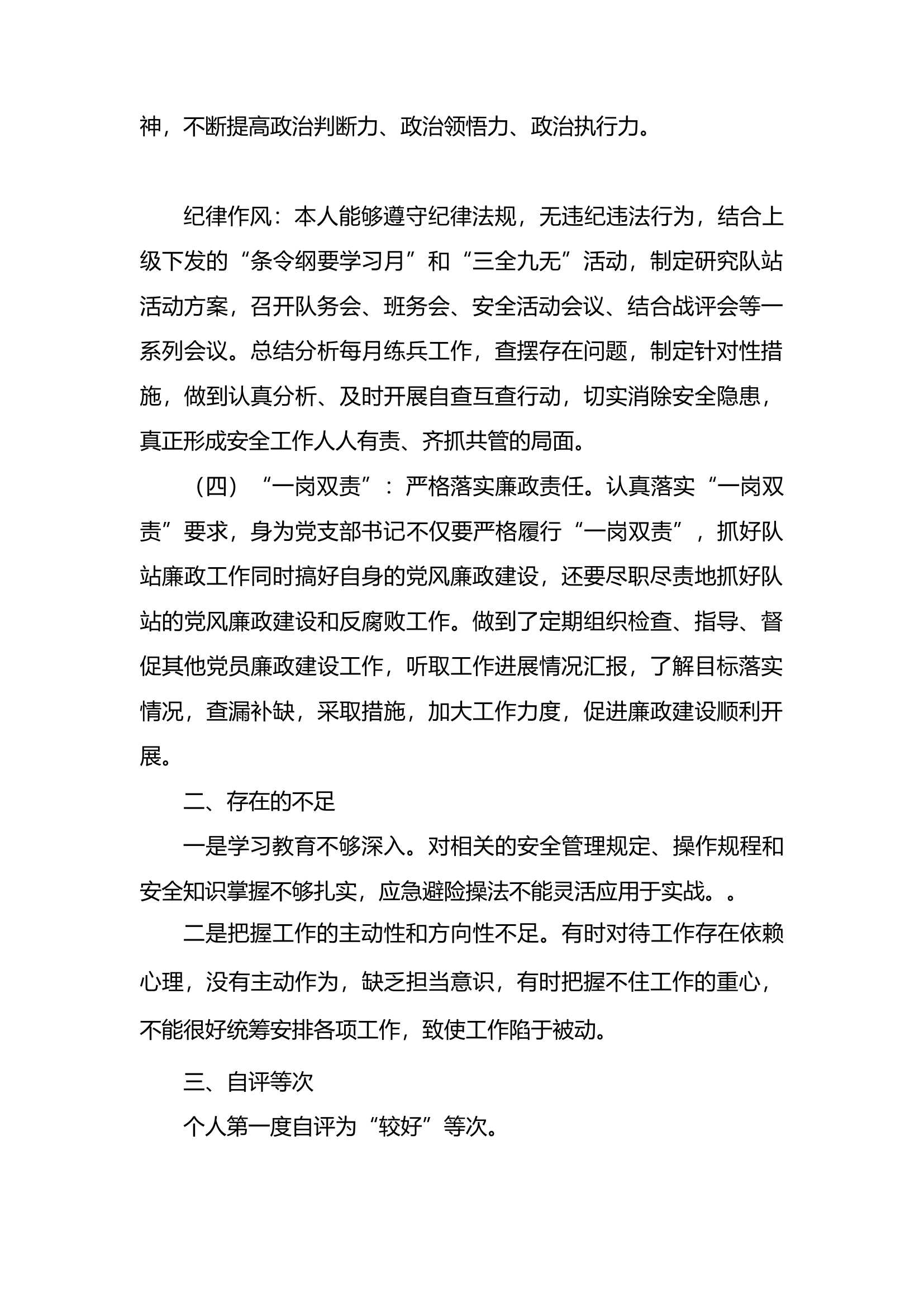 2023年第一季度干部平时考核自评.docx 第2页