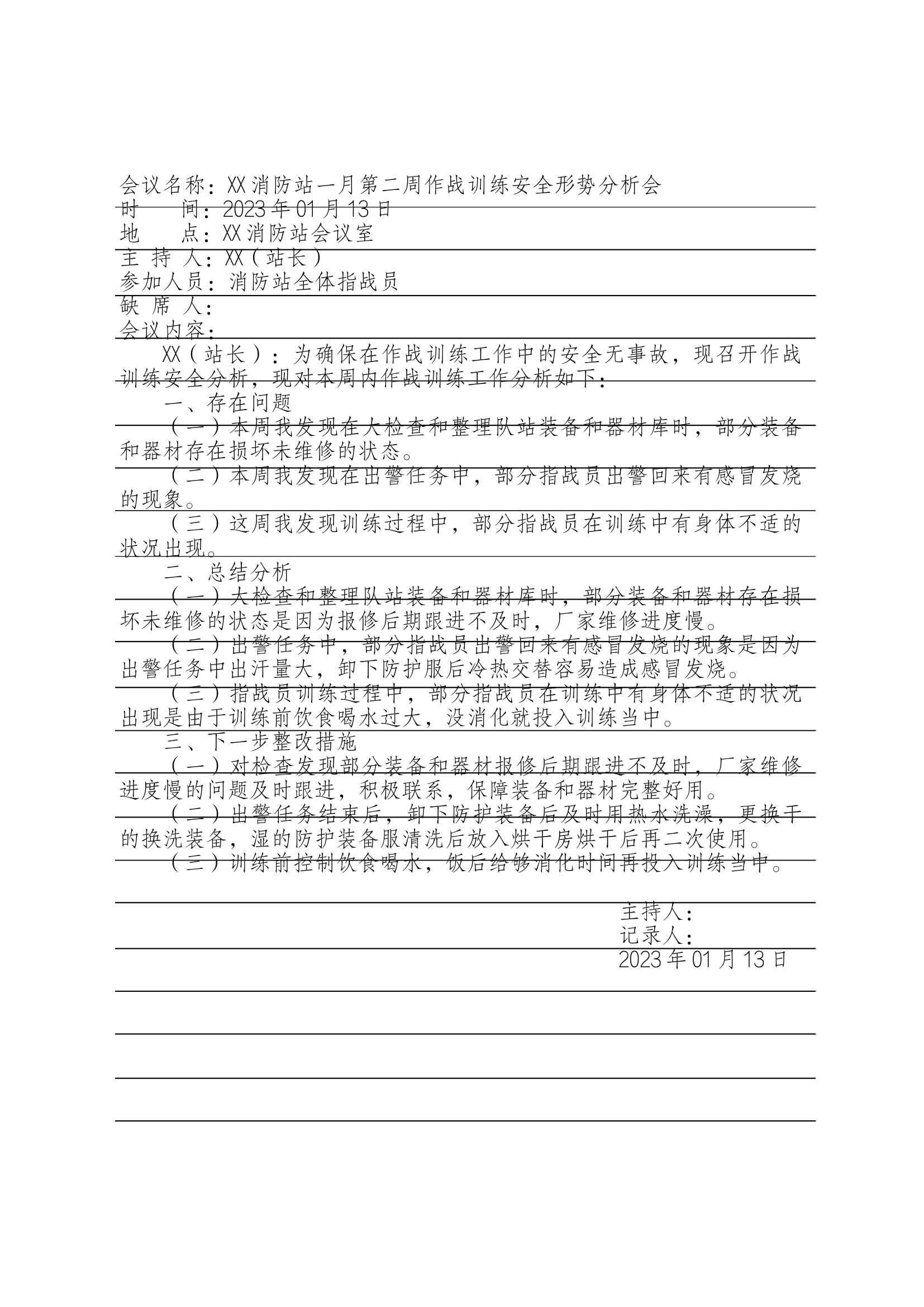 2023年全年1-12 XX消防站每周作战训练安全形势分析会（可套用）.docx 第2页