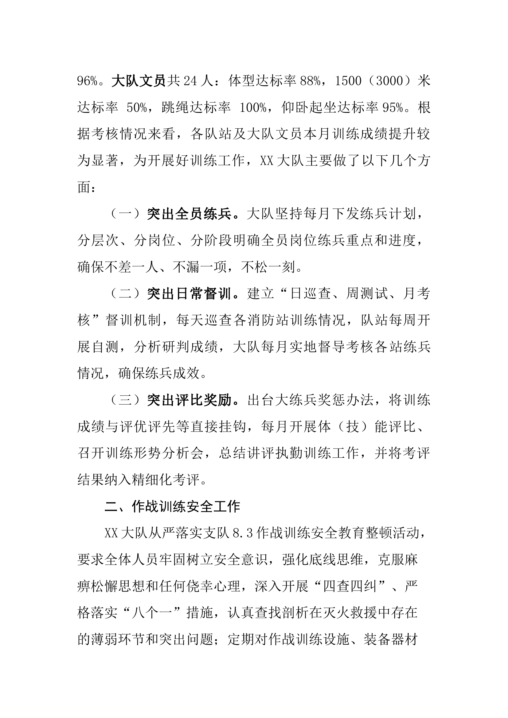 XX大队议训情况报告.docx 第2页