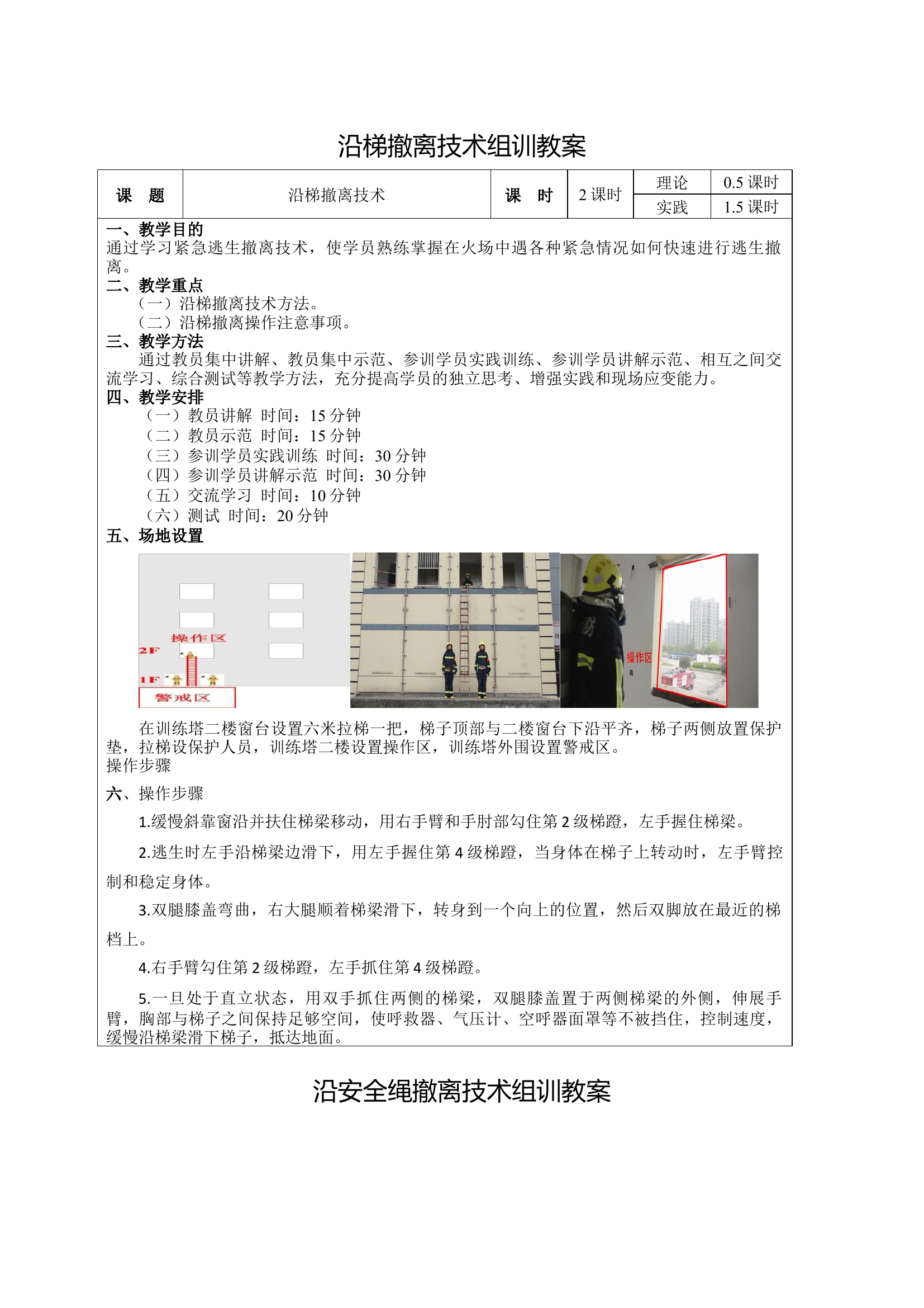 作战安全教案.docx 第1页