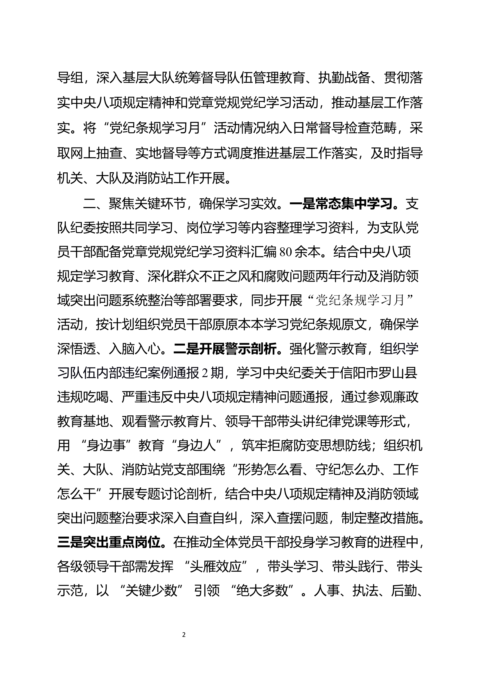 支队关于党章党规党纪学习教育阶段性工作情况的报告 第2页