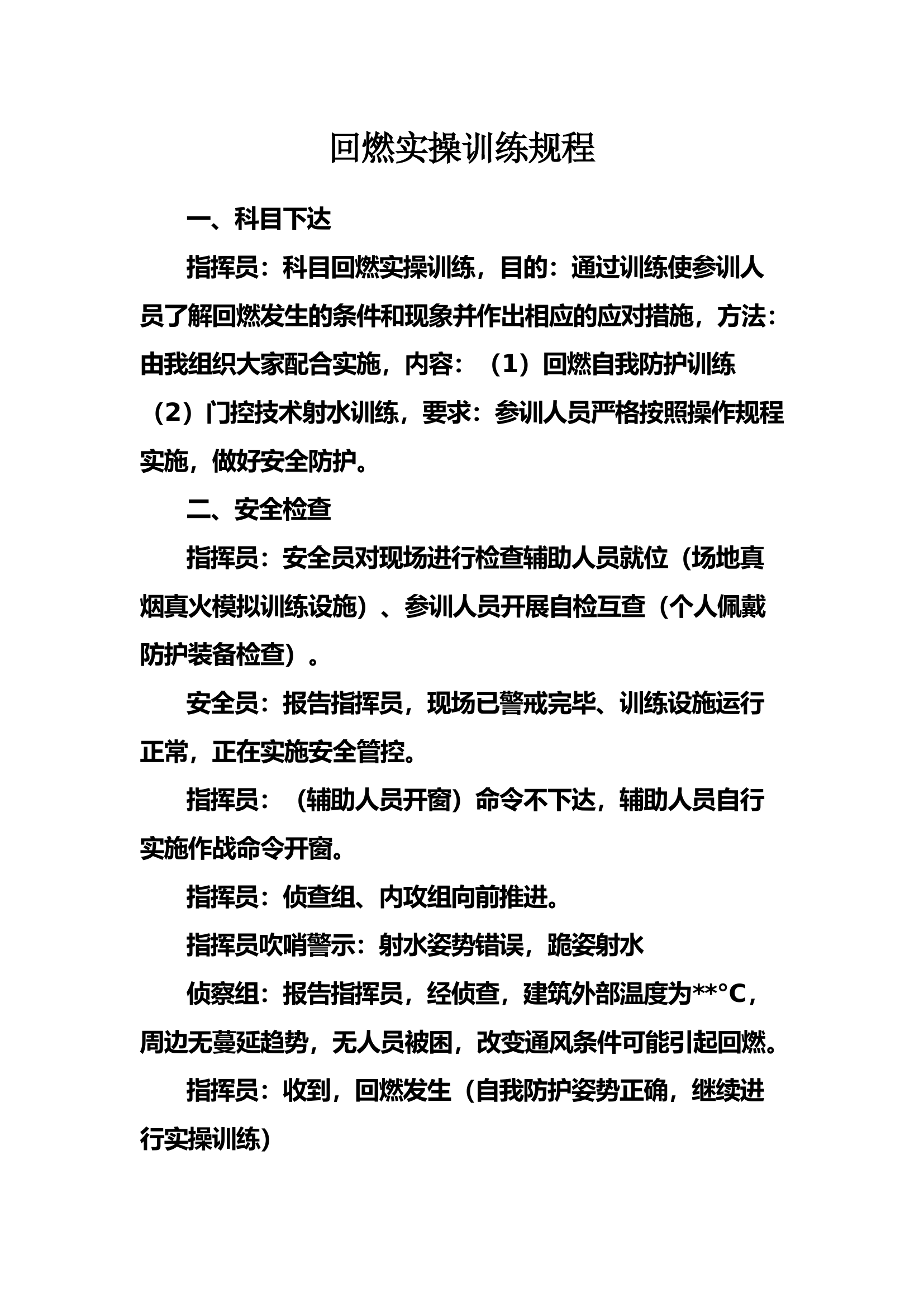 回燃实操训练(1).docx 第1页