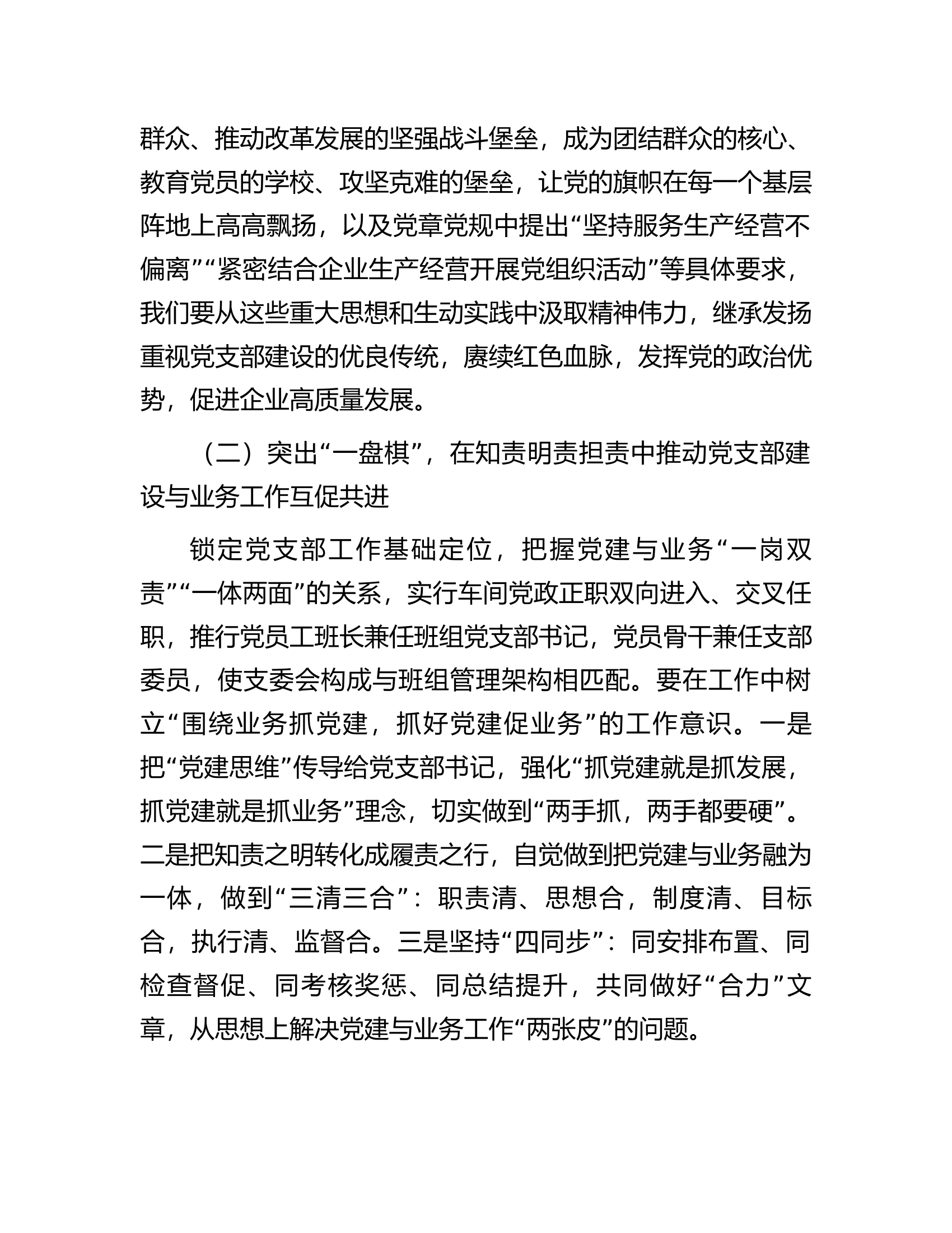 加强企业党支部建设与业务工作相融互促的研究思考.docx 第2页