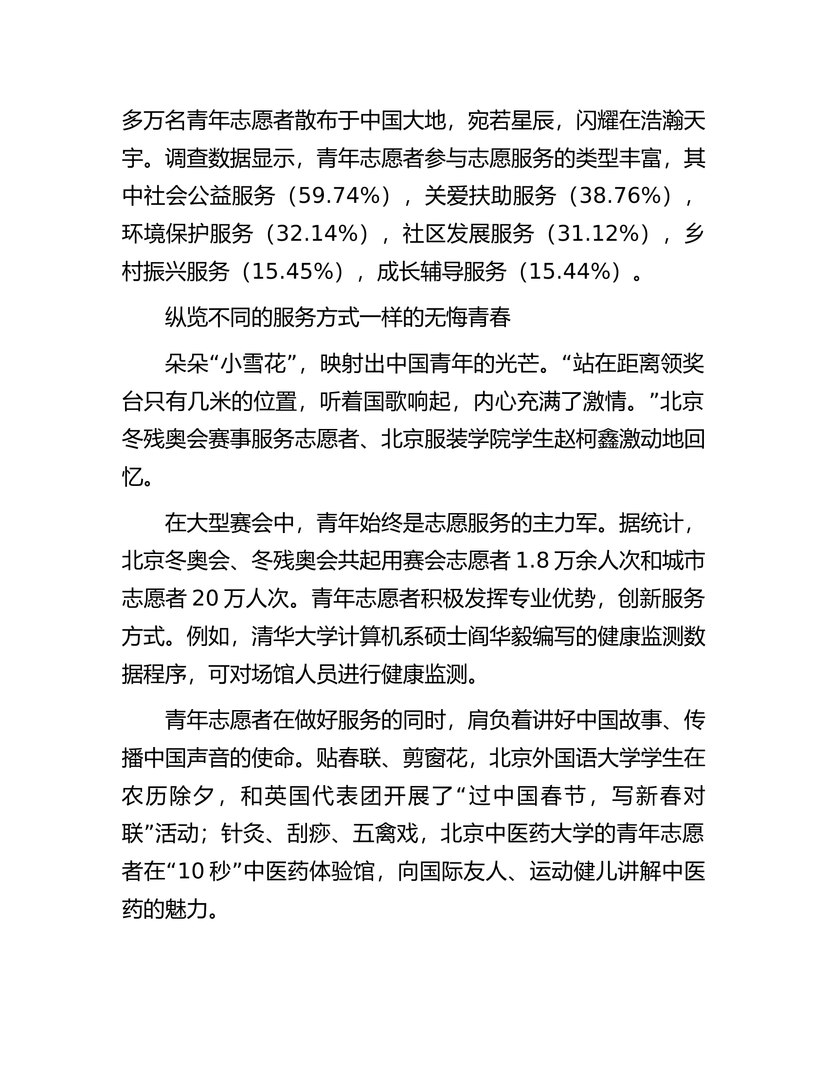 关于青年志愿服务专业化与创新发展调研报告.docx 第2页