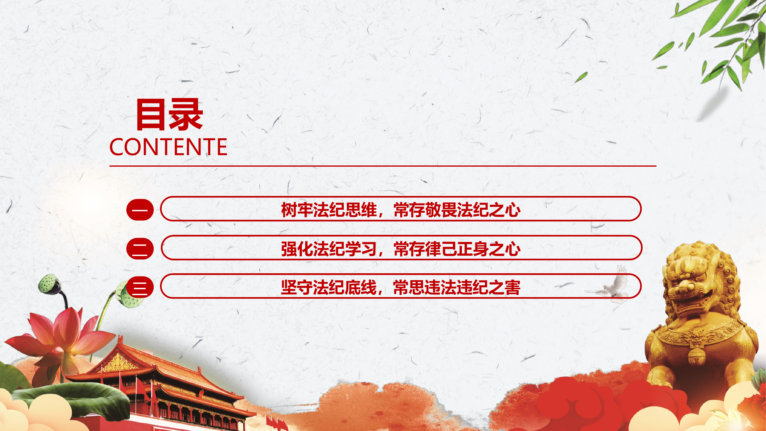 法纪小课堂1.pptx 第2页